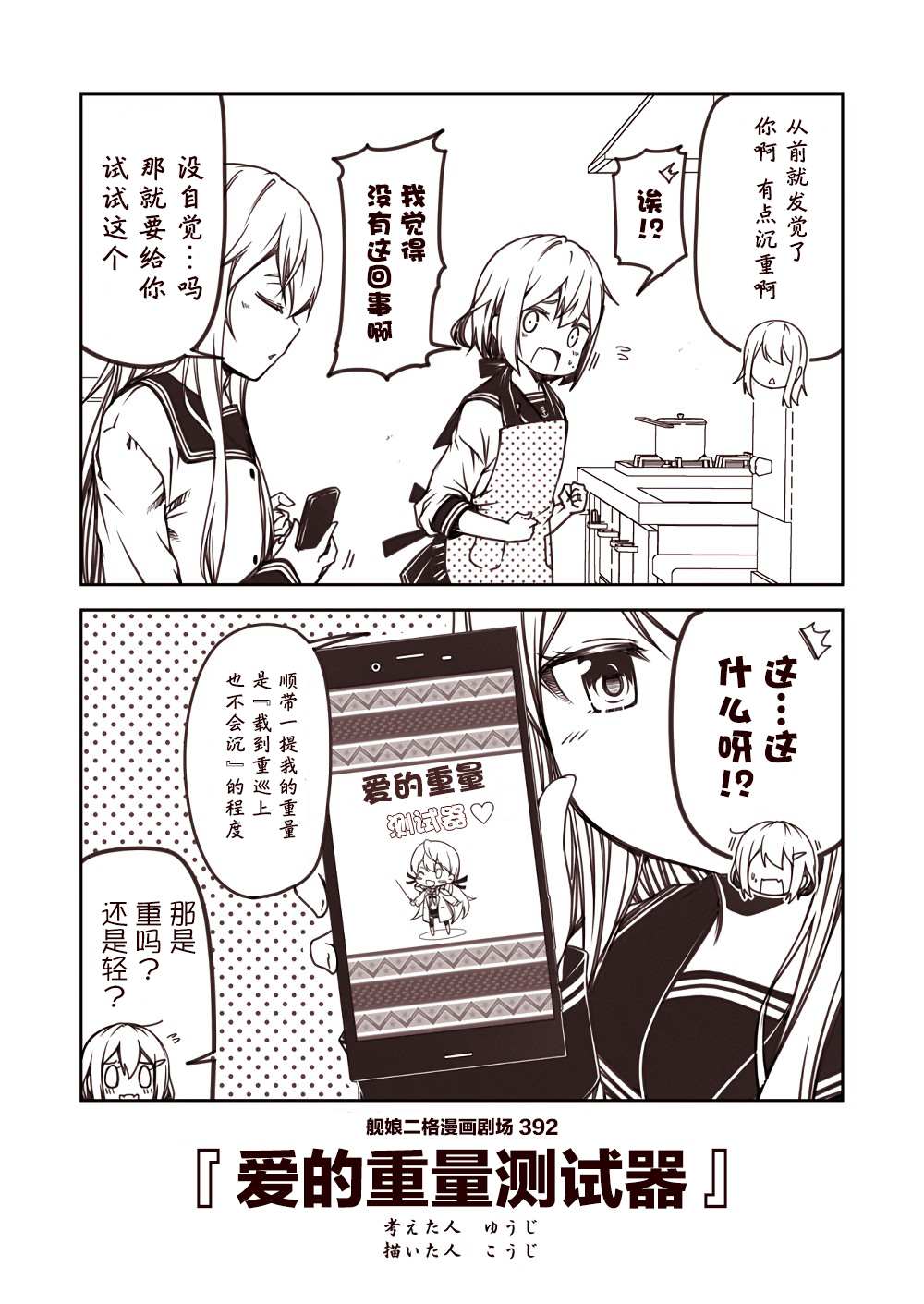 《舰娘二格漫画剧场》漫画最新章节第40话免费下拉式在线观看章节第【2】张图片