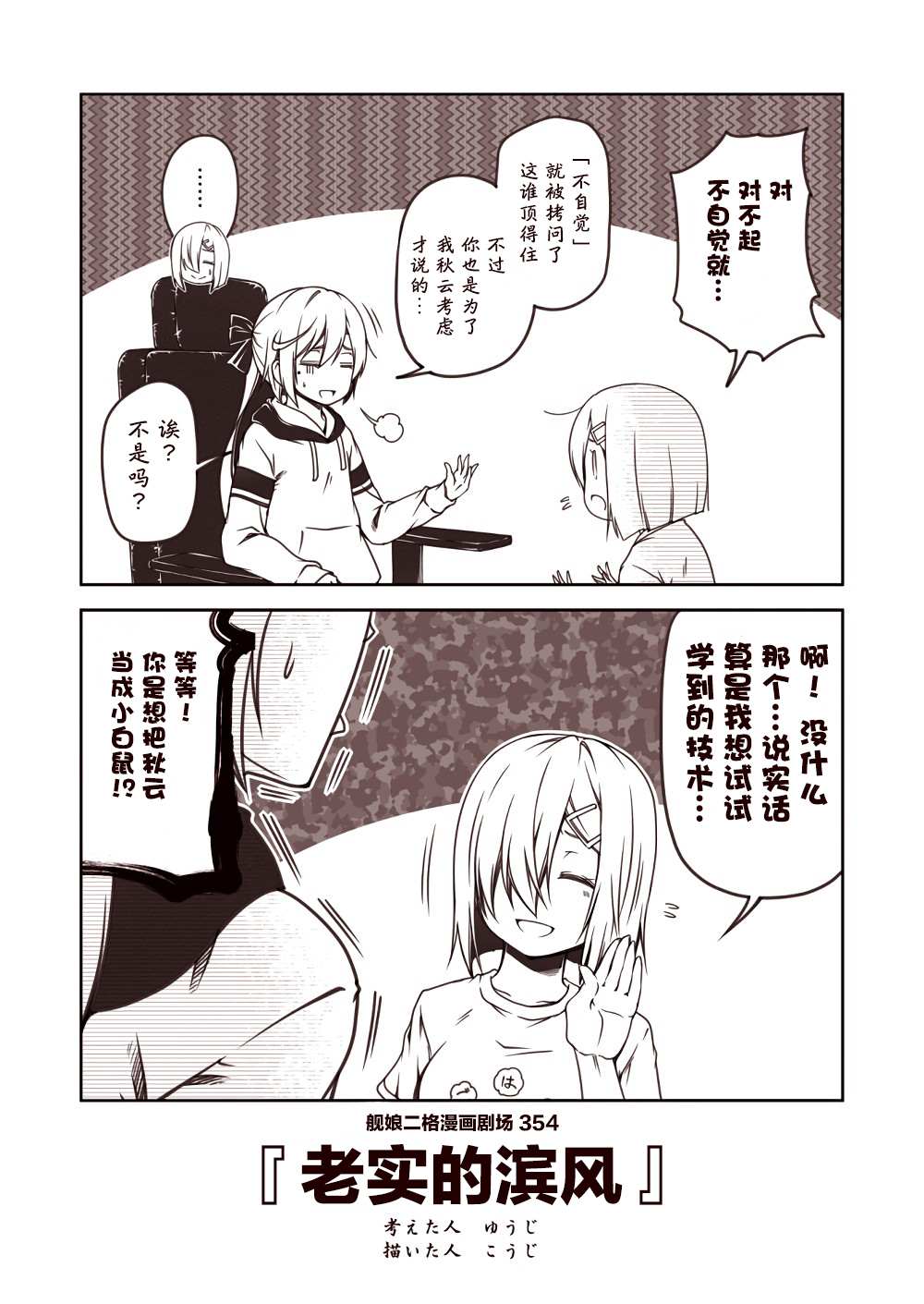 《舰娘二格漫画剧场》漫画最新章节第36话免费下拉式在线观看章节第【4】张图片