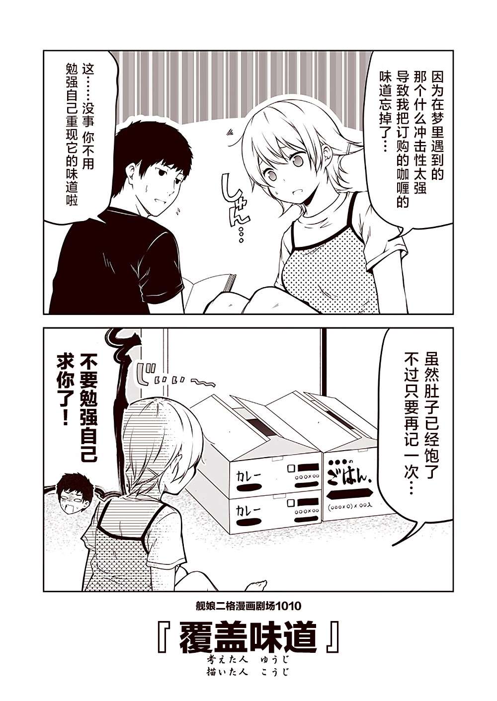 《舰娘二格漫画剧场》漫画最新章节第101话免费下拉式在线观看章节第【10】张图片