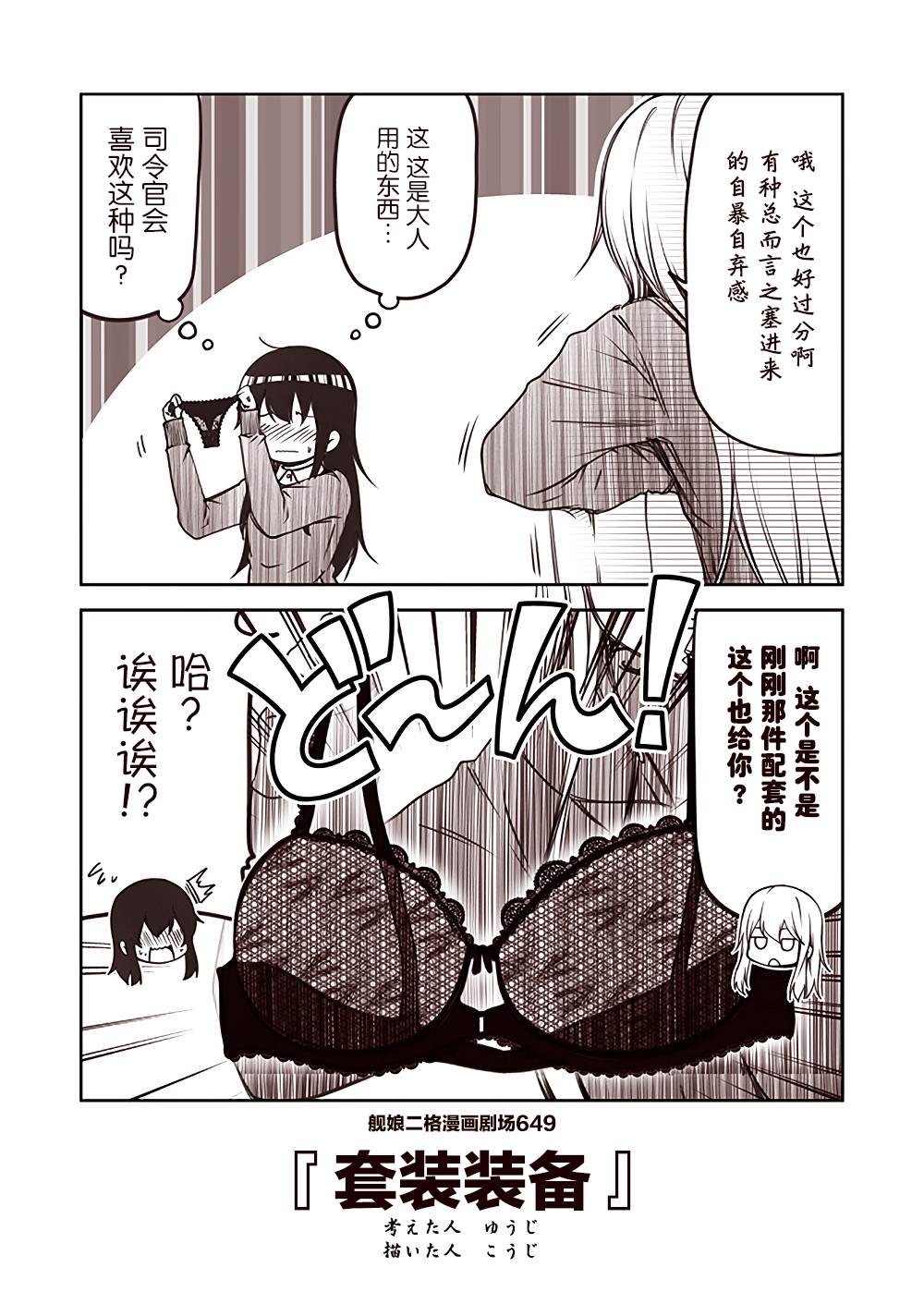 《舰娘二格漫画剧场》漫画最新章节第65话免费下拉式在线观看章节第【9】张图片