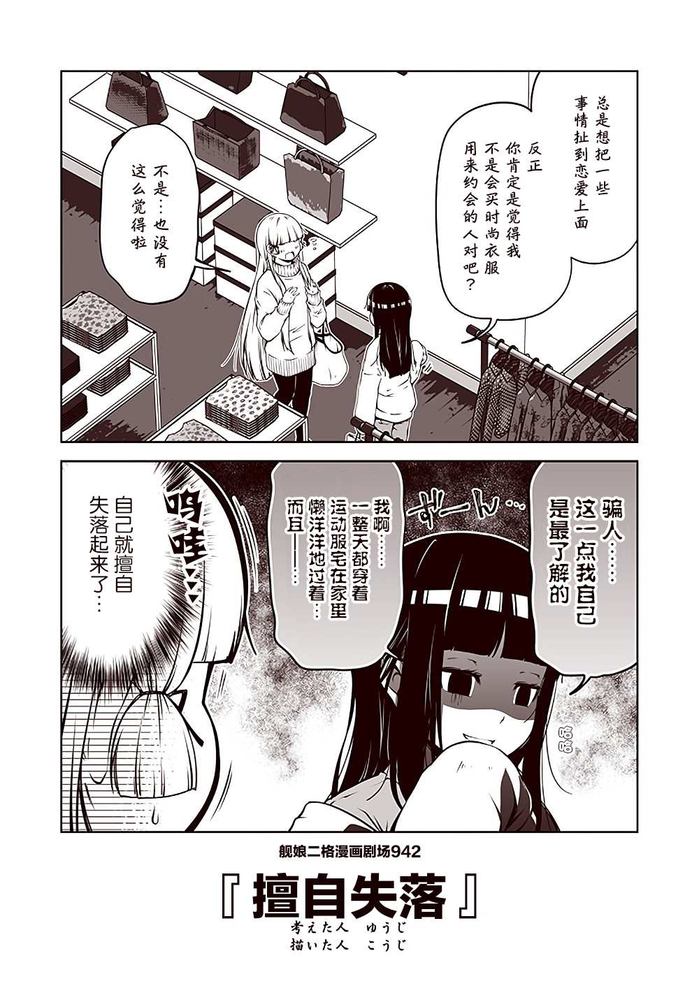 《舰娘二格漫画剧场》漫画最新章节第95话免费下拉式在线观看章节第【2】张图片