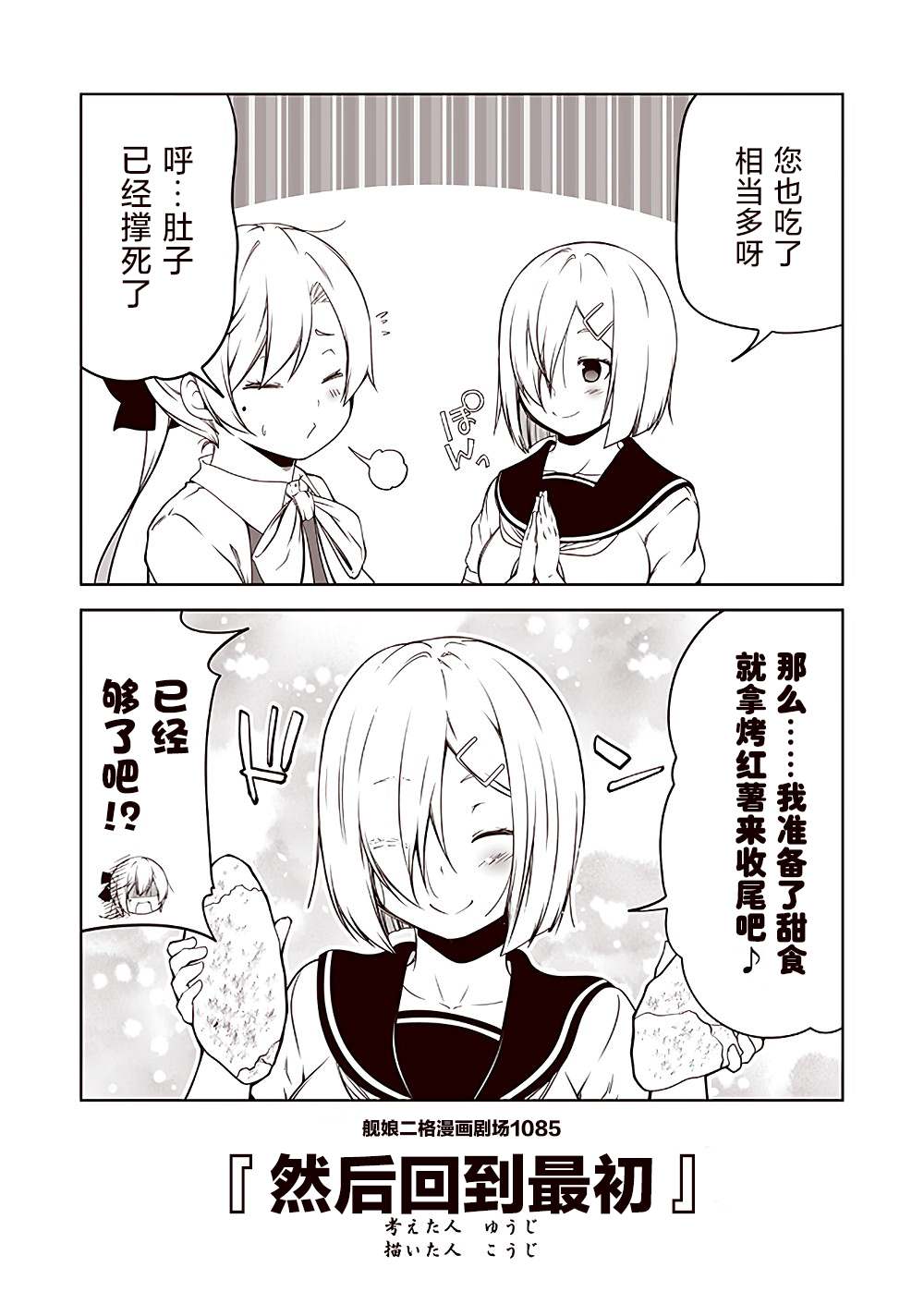 《舰娘二格漫画剧场》漫画最新章节第109话免费下拉式在线观看章节第【5】张图片