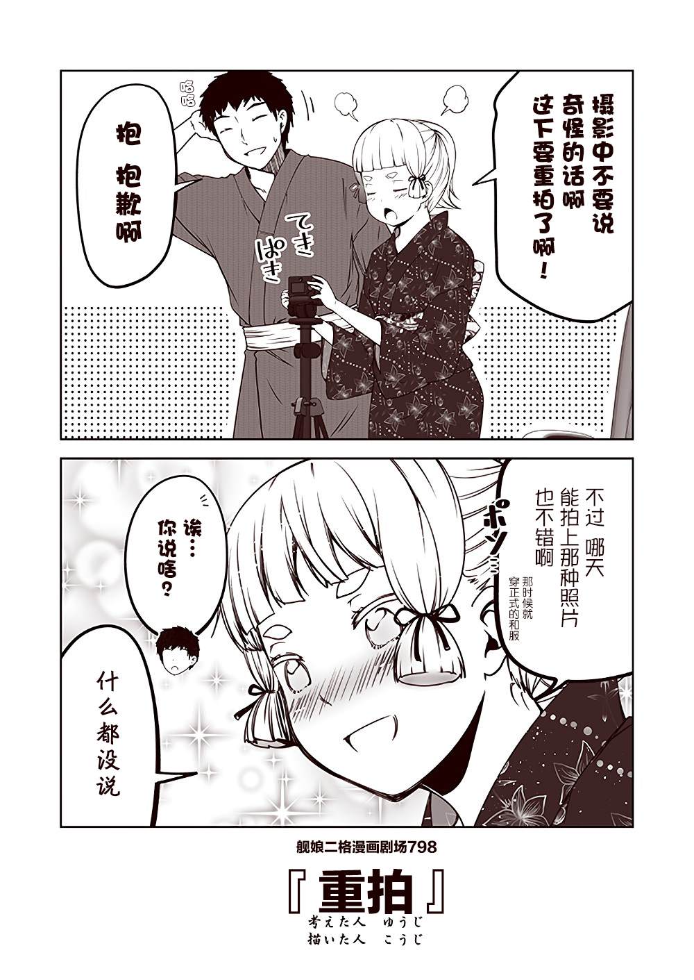 《舰娘二格漫画剧场》漫画最新章节第80话免费下拉式在线观看章节第【8】张图片