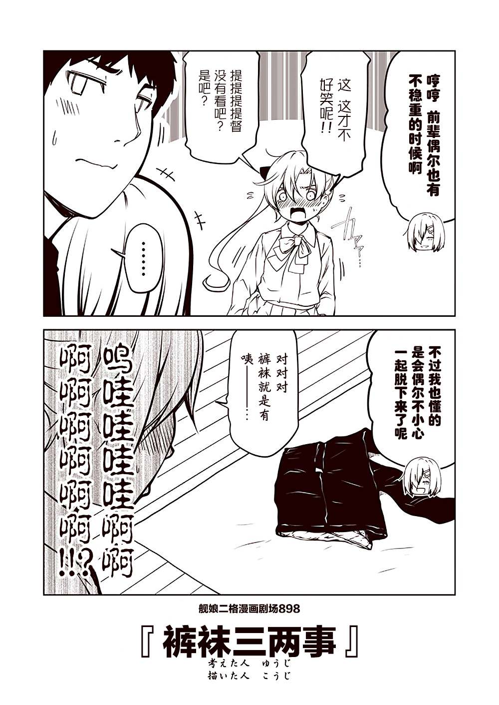 《舰娘二格漫画剧场》漫画最新章节第90话免费下拉式在线观看章节第【8】张图片