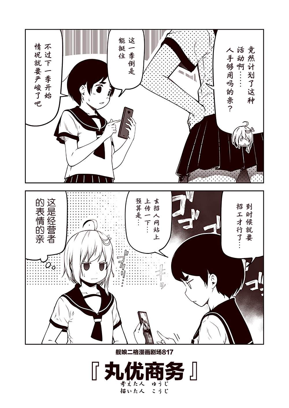 《舰娘二格漫画剧场》漫画最新章节第82话免费下拉式在线观看章节第【7】张图片