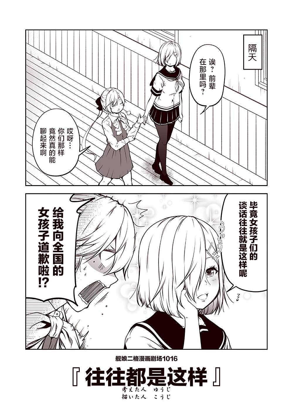 《舰娘二格漫画剧场》漫画最新章节第102话免费下拉式在线观看章节第【6】张图片