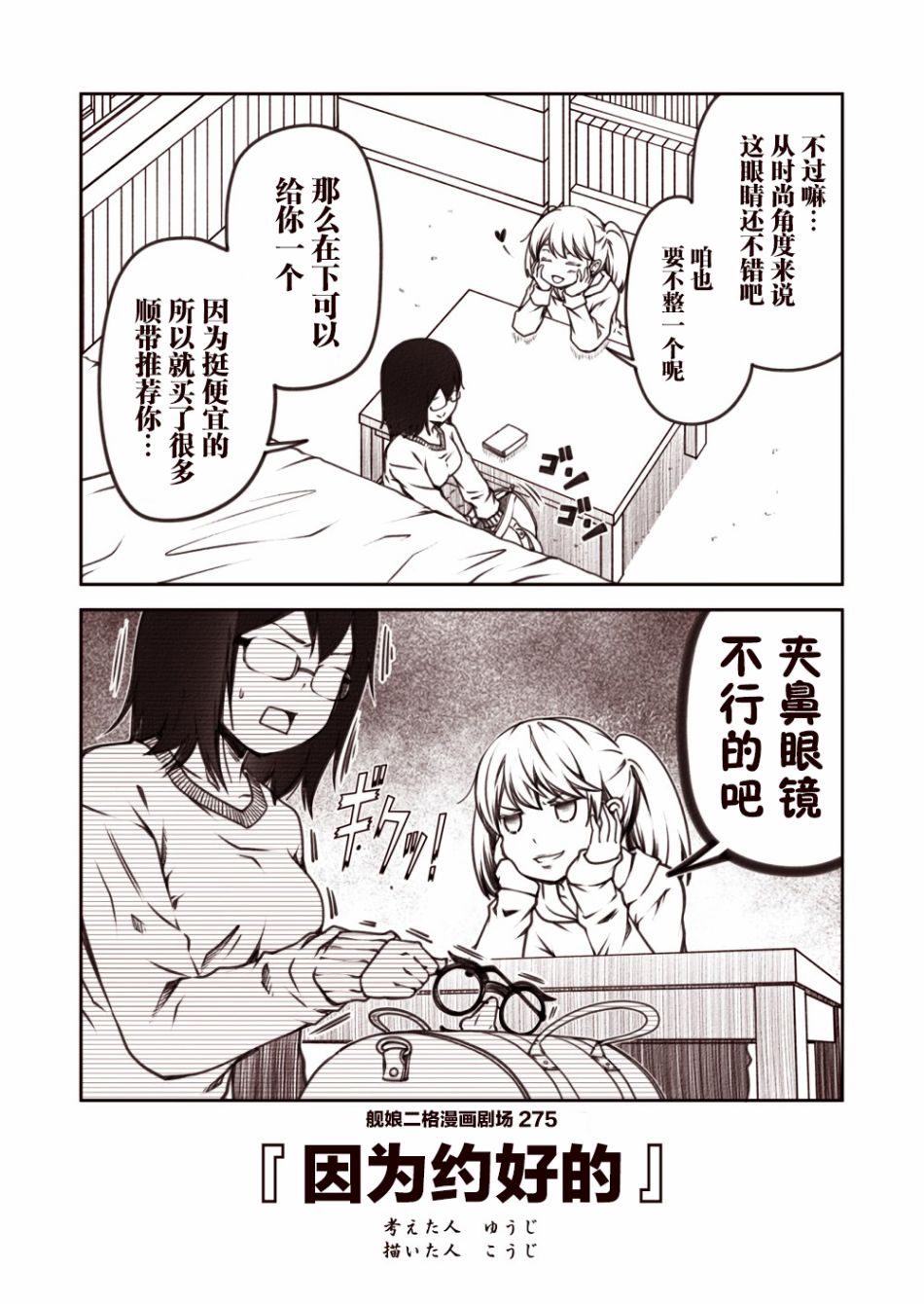 《舰娘二格漫画剧场》漫画最新章节第28话免费下拉式在线观看章节第【5】张图片