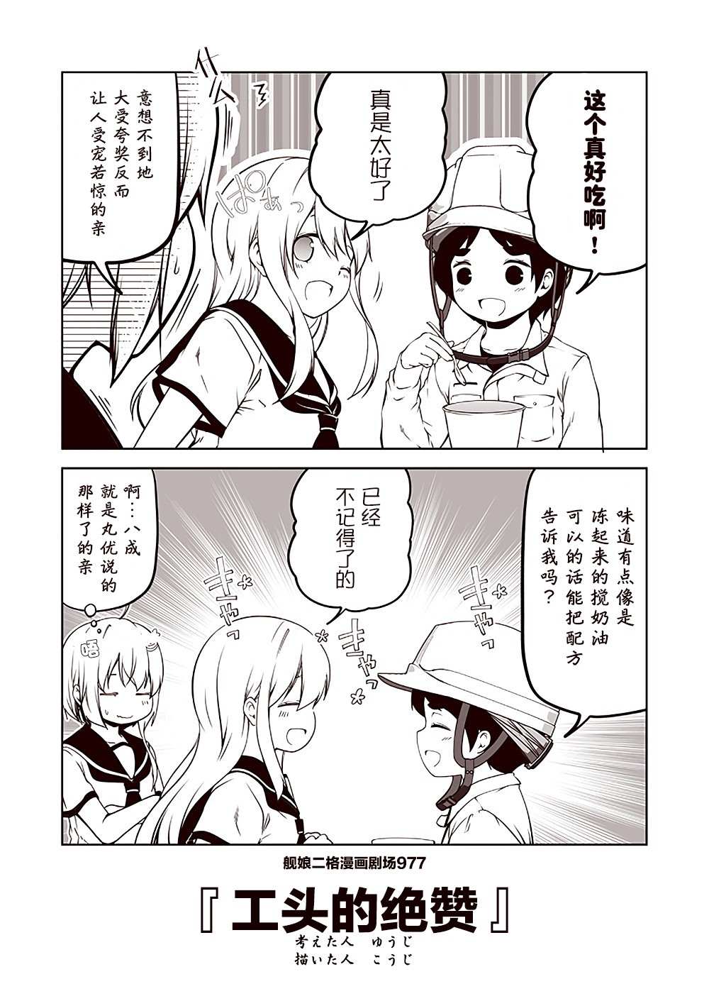 《舰娘二格漫画剧场》漫画最新章节第98话免费下拉式在线观看章节第【7】张图片