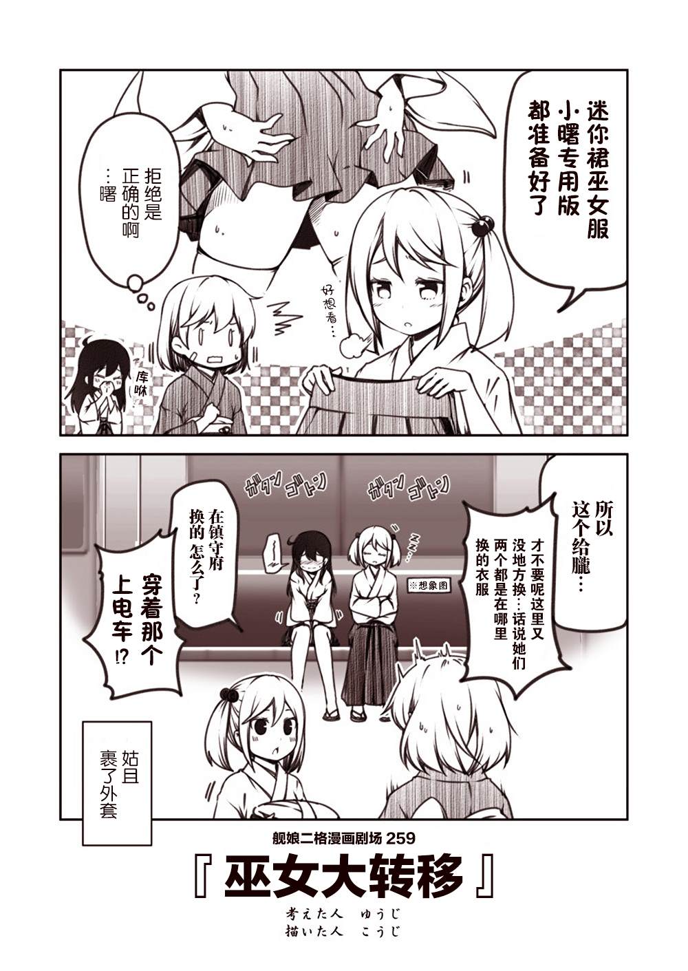 《舰娘二格漫画剧场》漫画最新章节第26话免费下拉式在线观看章节第【9】张图片