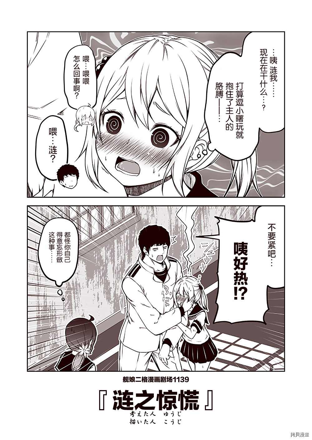 《舰娘二格漫画剧场》漫画最新章节第114话免费下拉式在线观看章节第【9】张图片