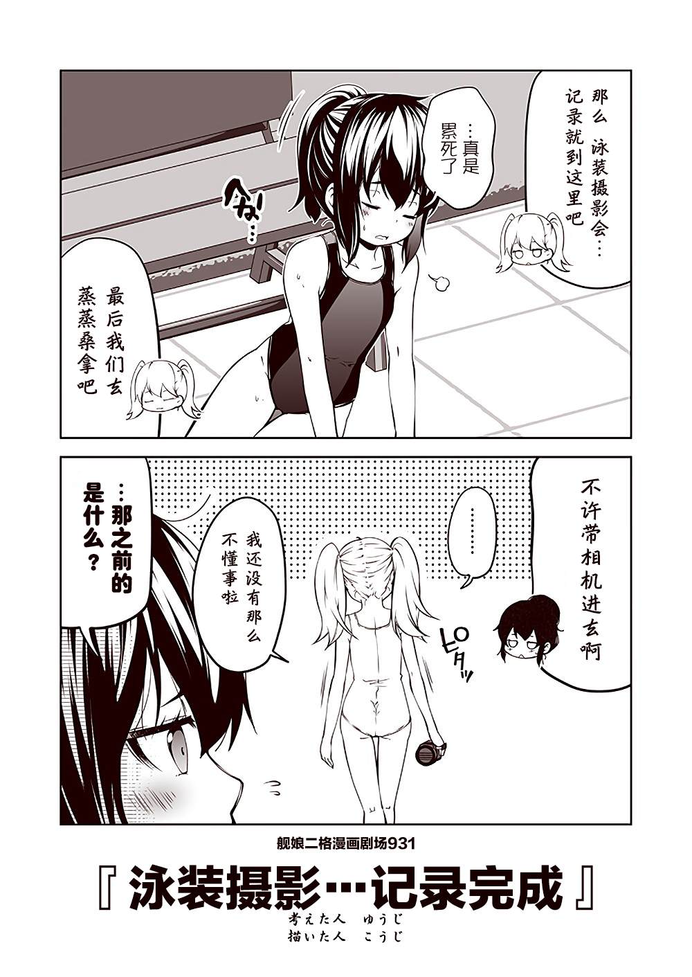 《舰娘二格漫画剧场》漫画最新章节第94话免费下拉式在线观看章节第【1】张图片