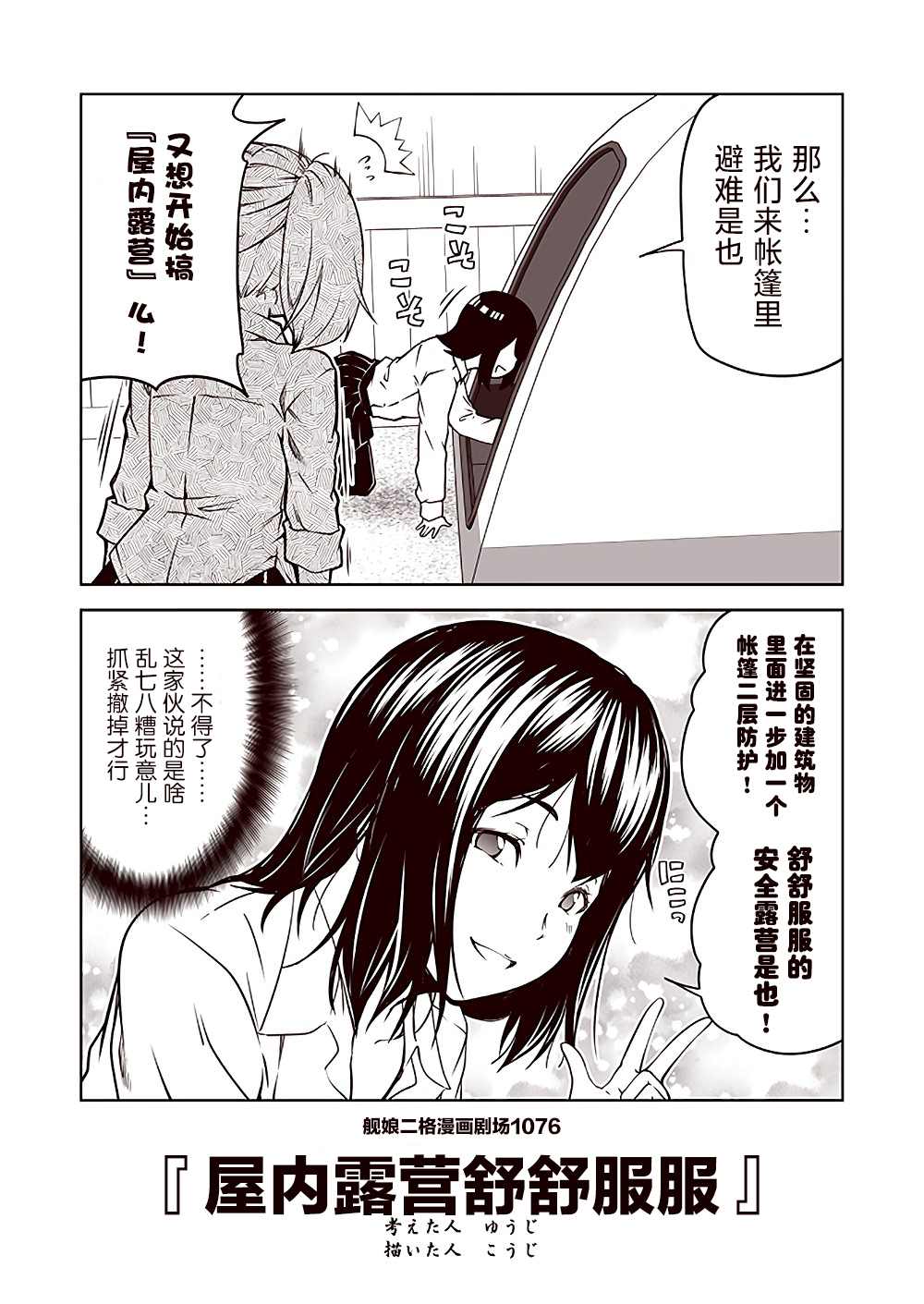 《舰娘二格漫画剧场》漫画最新章节第108话免费下拉式在线观看章节第【6】张图片