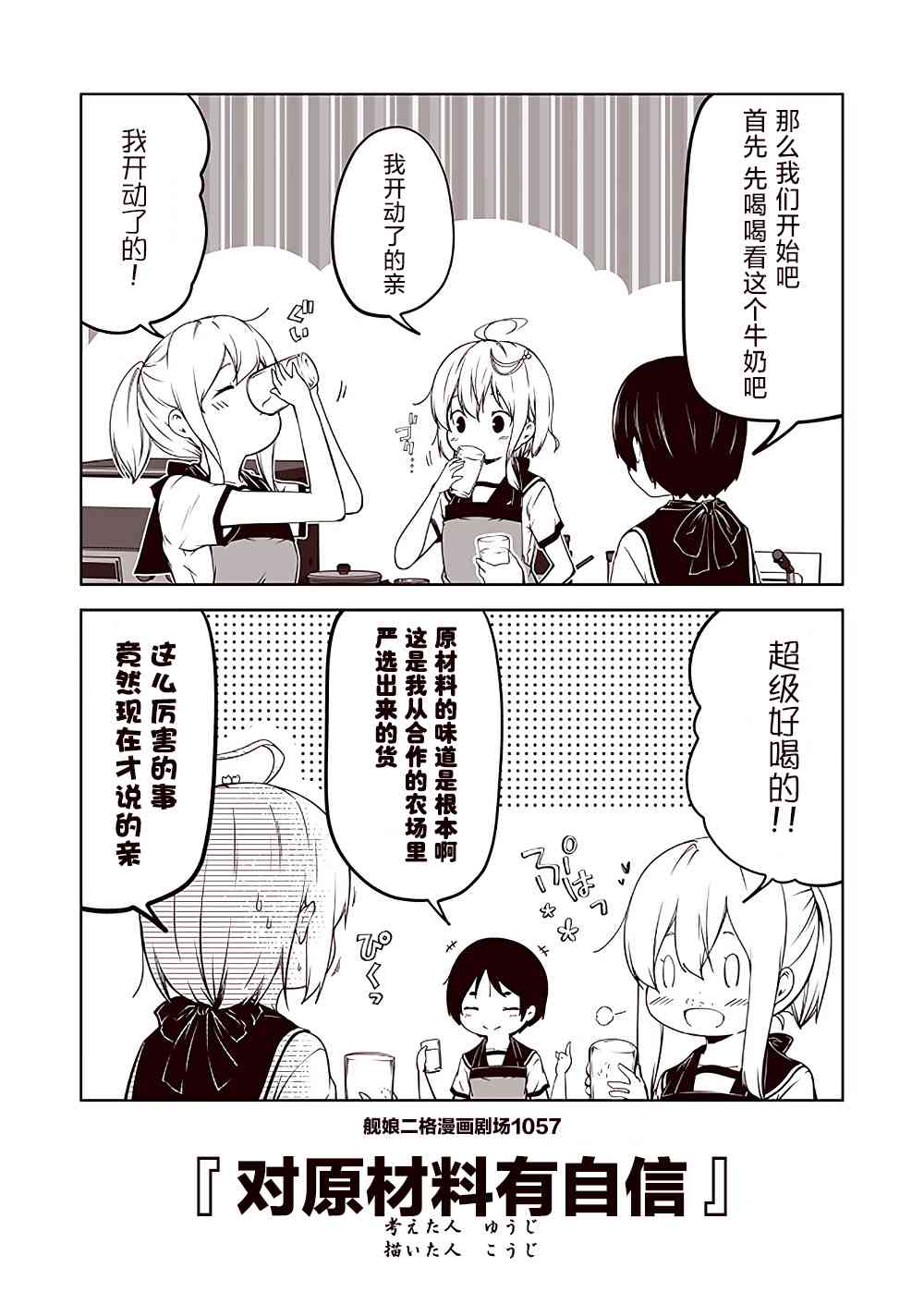 《舰娘二格漫画剧场》漫画最新章节第106话免费下拉式在线观看章节第【7】张图片