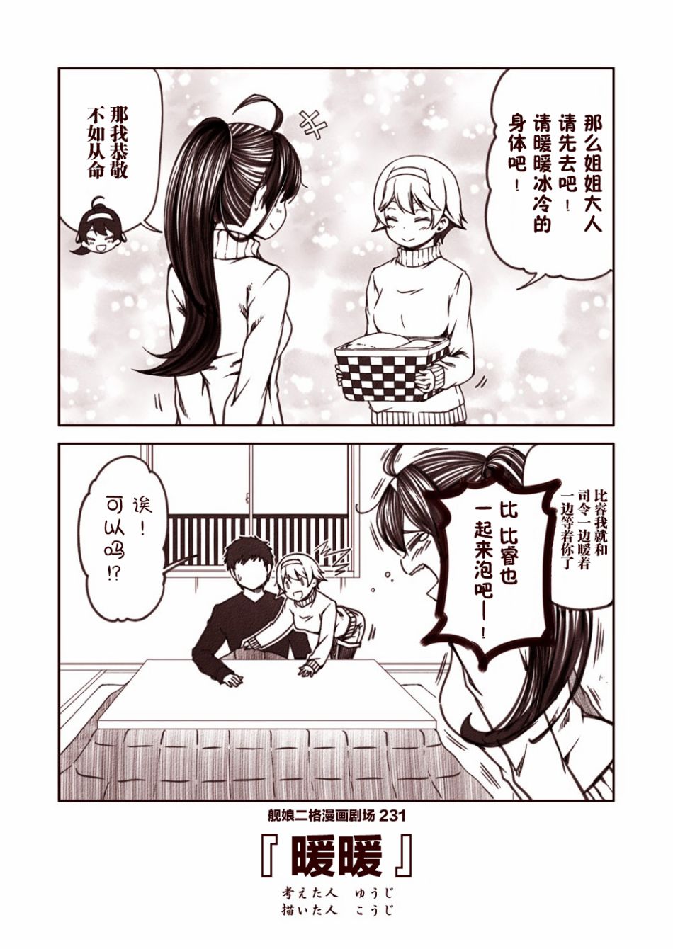 《舰娘二格漫画剧场》漫画最新章节第24话免费下拉式在线观看章节第【1】张图片