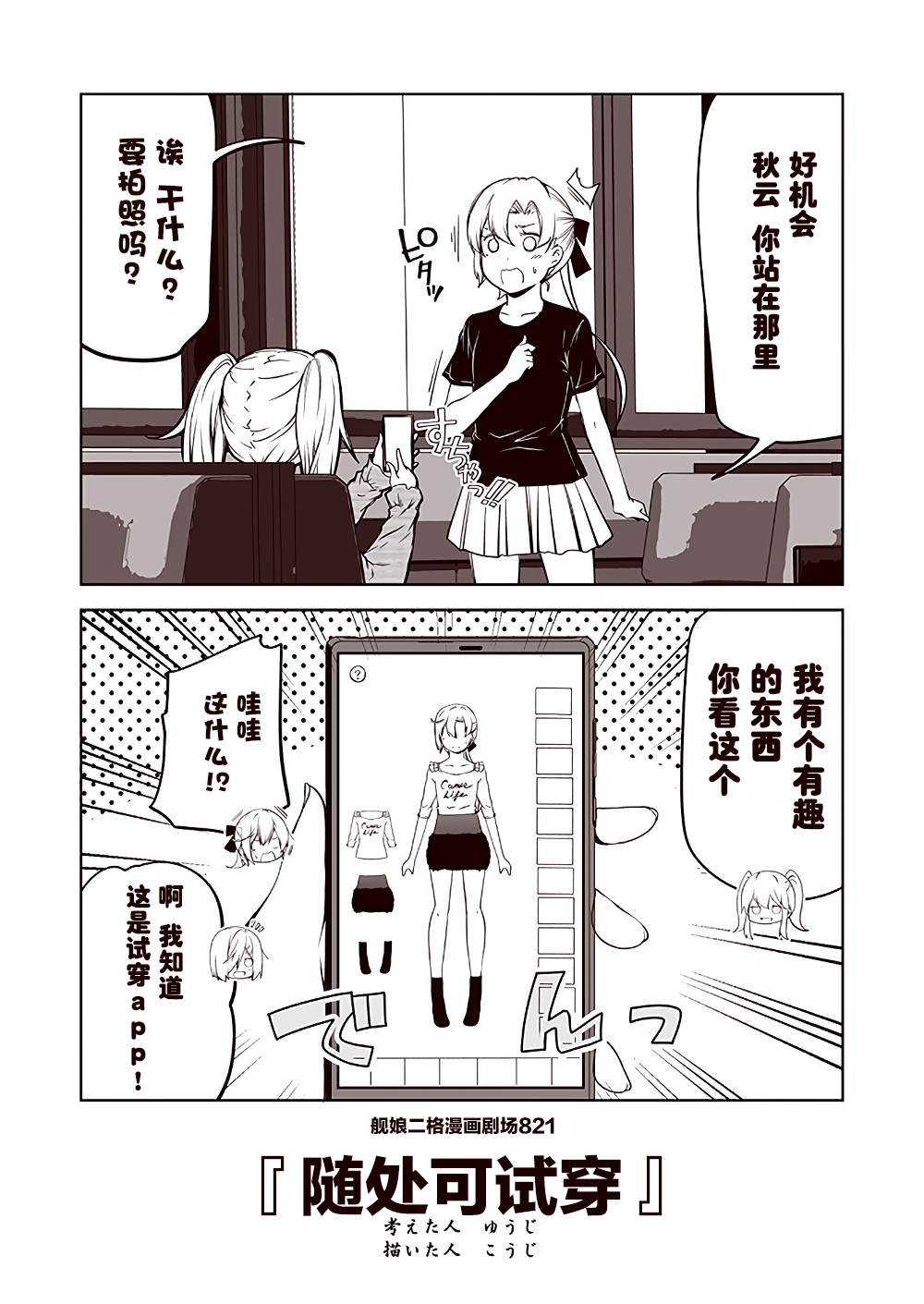 《舰娘二格漫画剧场》漫画最新章节第83话免费下拉式在线观看章节第【1】张图片