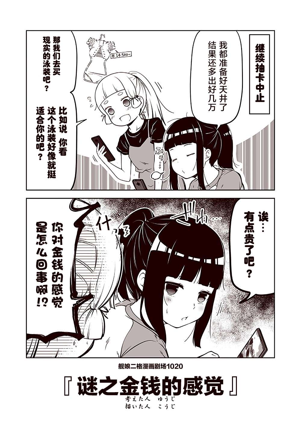 《舰娘二格漫画剧场》漫画最新章节第102话免费下拉式在线观看章节第【10】张图片