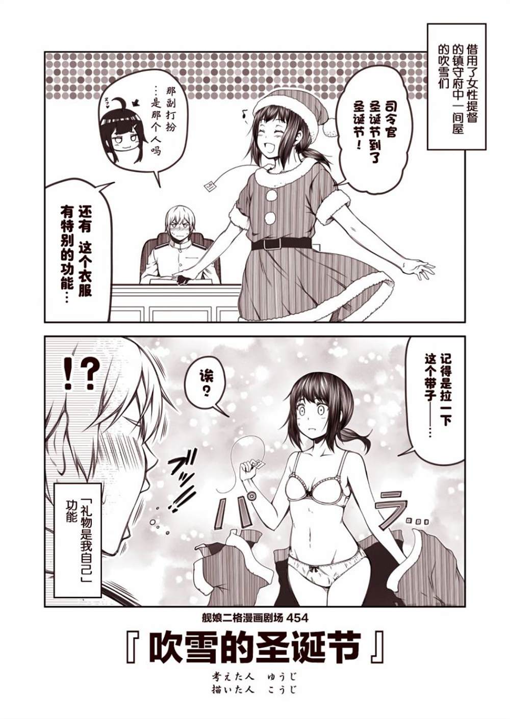 《舰娘二格漫画剧场》漫画最新章节第46话免费下拉式在线观看章节第【4】张图片