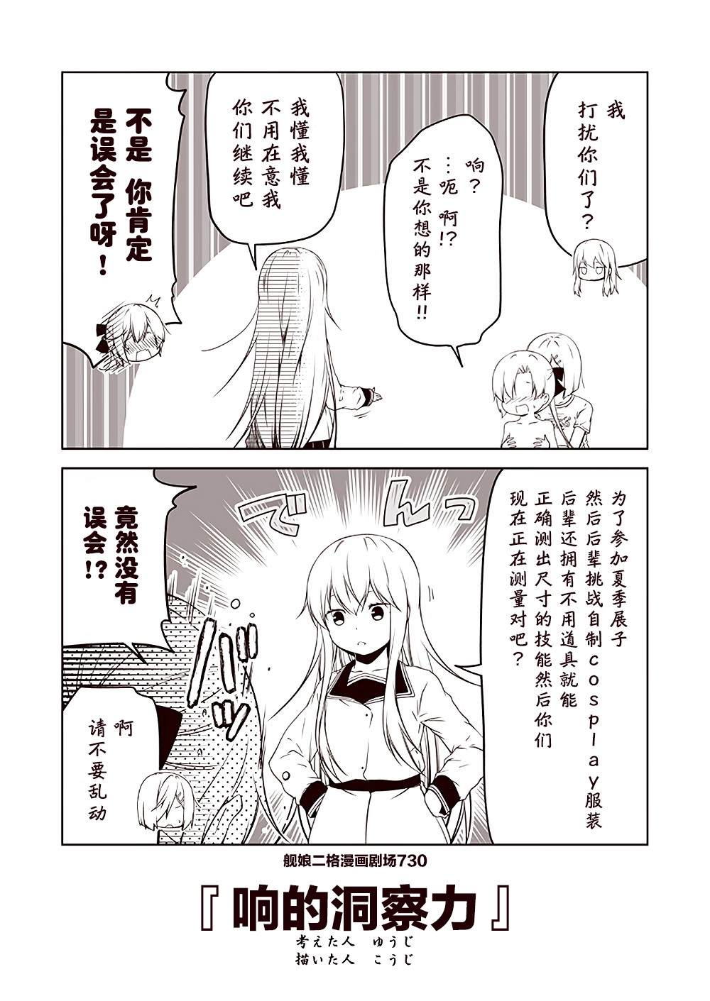 《舰娘二格漫画剧场》漫画最新章节第73话免费下拉式在线观看章节第【10】张图片