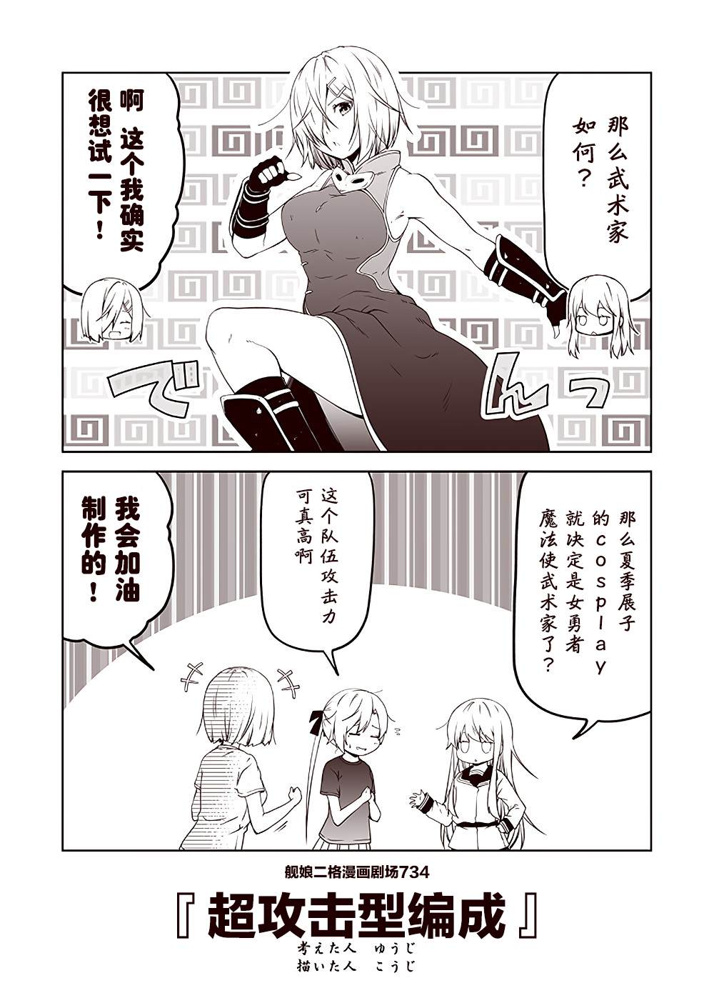 《舰娘二格漫画剧场》漫画最新章节第74话免费下拉式在线观看章节第【4】张图片