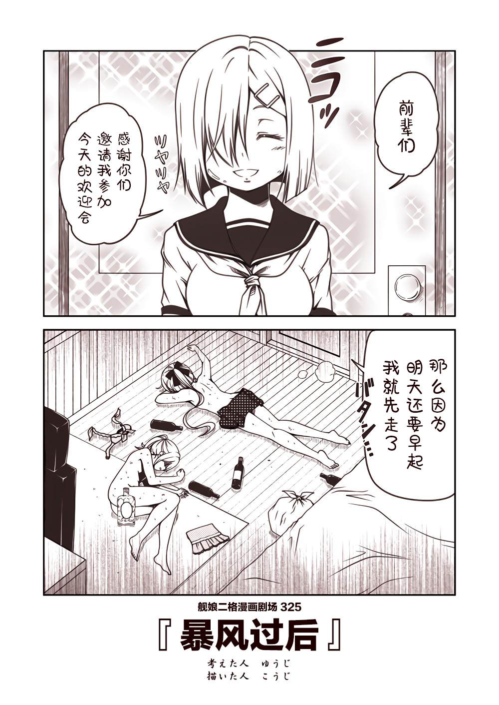 《舰娘二格漫画剧场》漫画最新章节第33话免费下拉式在线观看章节第【5】张图片