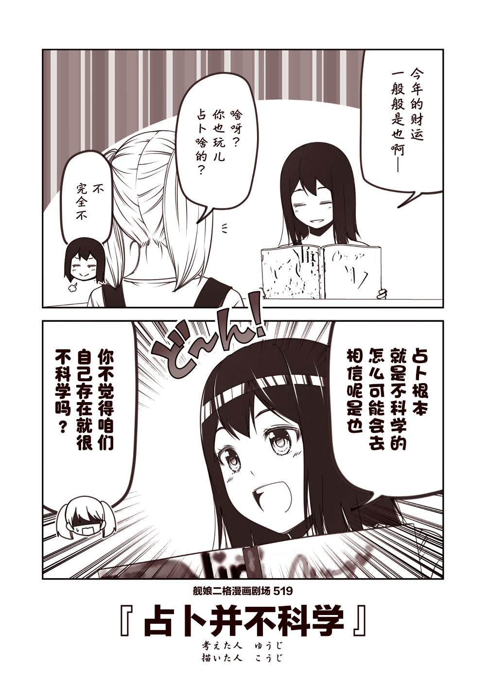 《舰娘二格漫画剧场》漫画最新章节第52话免费下拉式在线观看章节第【9】张图片