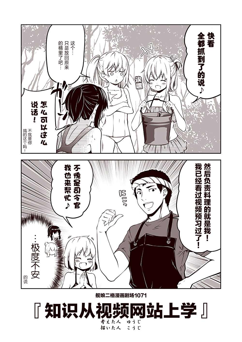 《舰娘二格漫画剧场》漫画最新章节第108话免费下拉式在线观看章节第【1】张图片