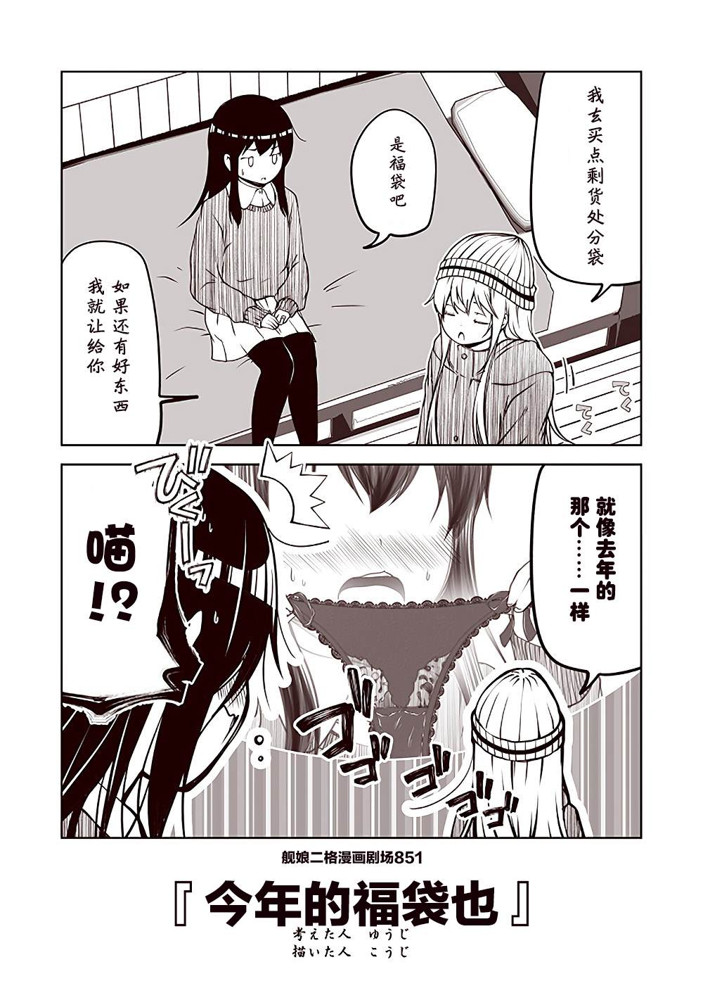 《舰娘二格漫画剧场》漫画最新章节第86话免费下拉式在线观看章节第【1】张图片