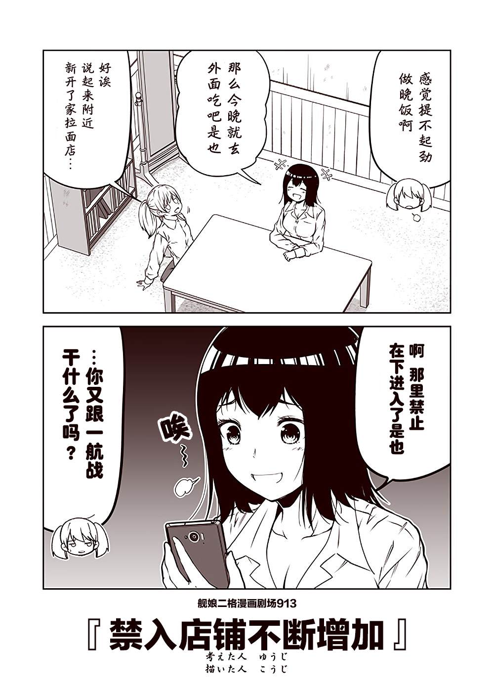 《舰娘二格漫画剧场》漫画最新章节第92话免费下拉式在线观看章节第【3】张图片