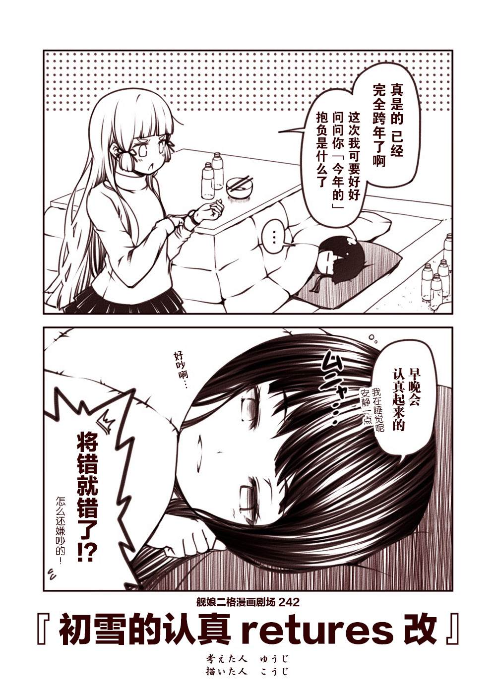 《舰娘二格漫画剧场》漫画最新章节第25话免费下拉式在线观看章节第【2】张图片