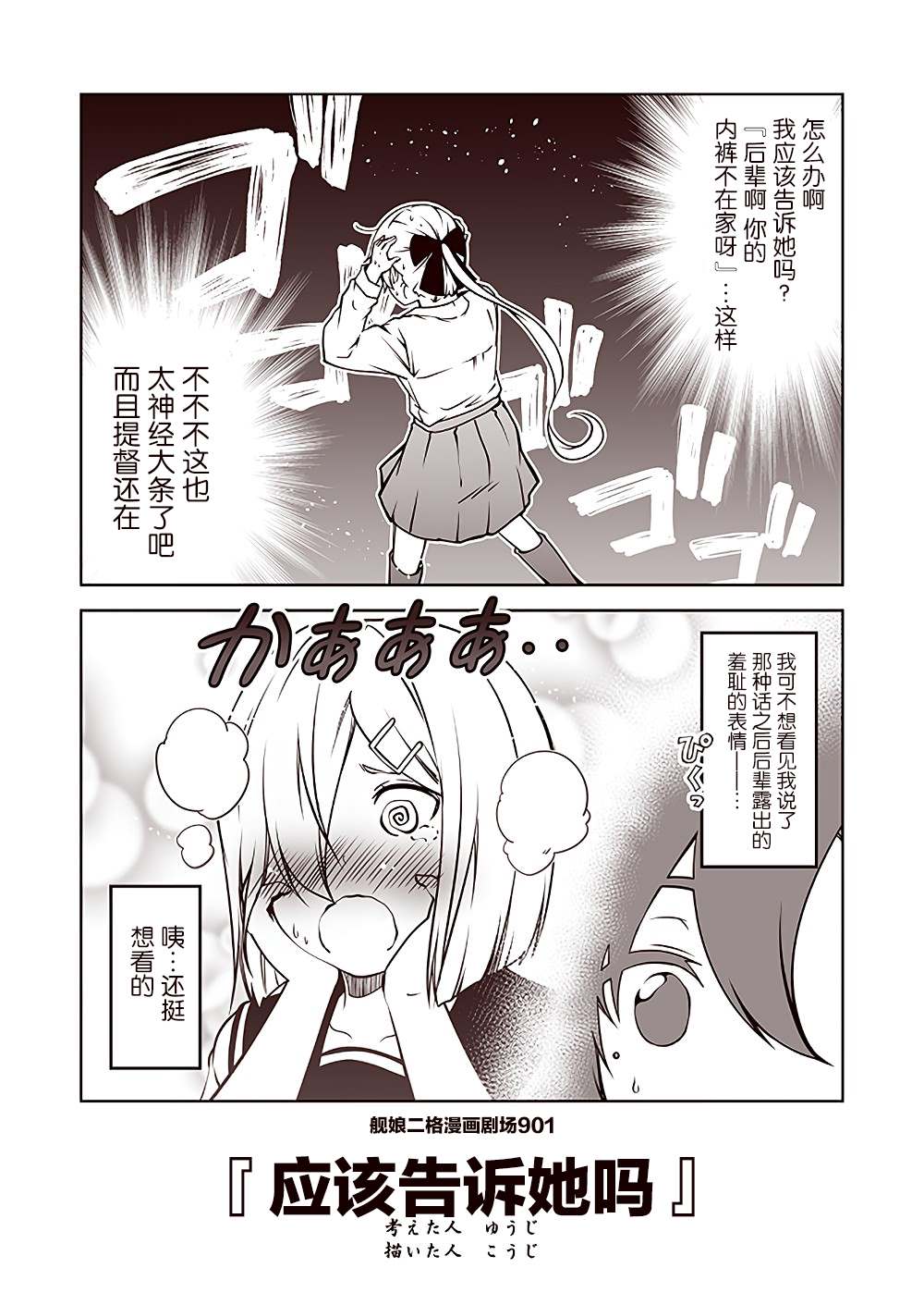 《舰娘二格漫画剧场》漫画最新章节第91话免费下拉式在线观看章节第【1】张图片