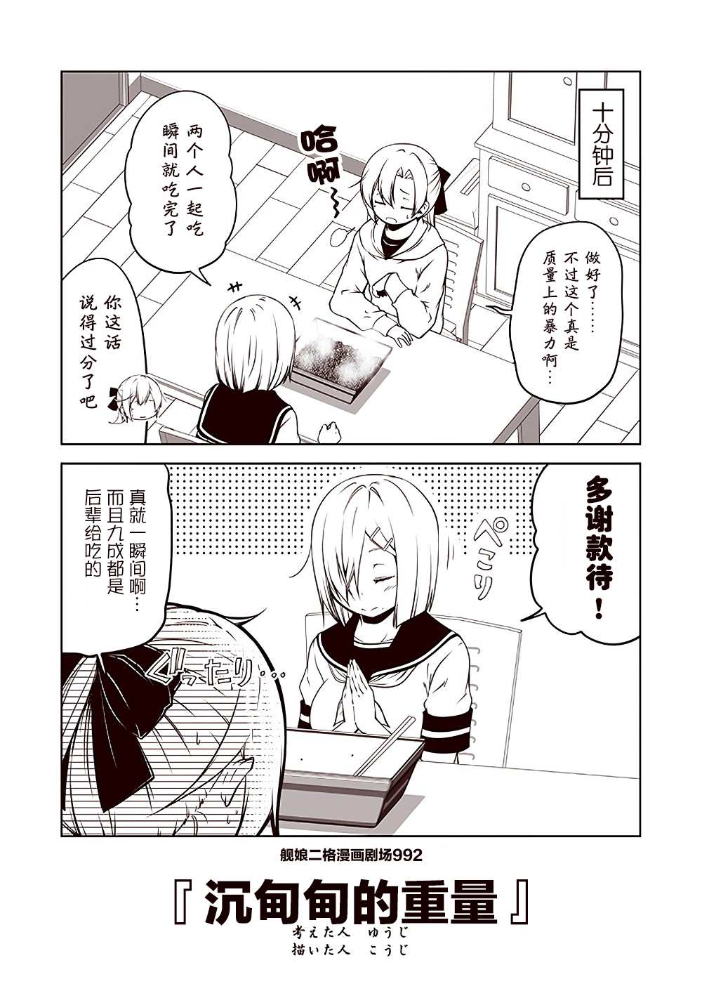 《舰娘二格漫画剧场》漫画最新章节第100话免费下拉式在线观看章节第【2】张图片