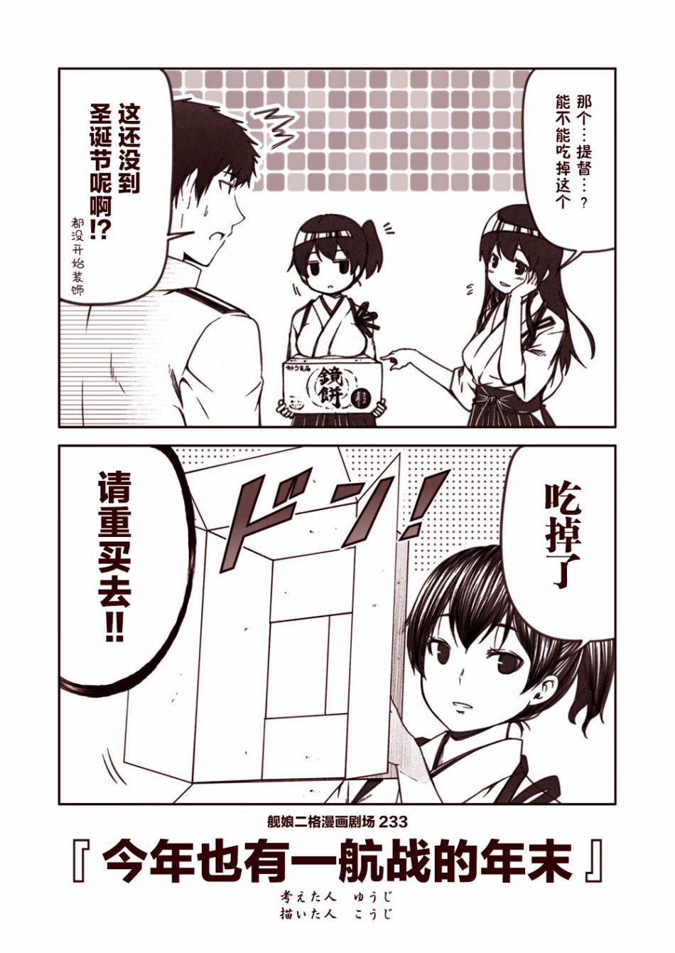 《舰娘二格漫画剧场》漫画最新章节第24话免费下拉式在线观看章节第【3】张图片