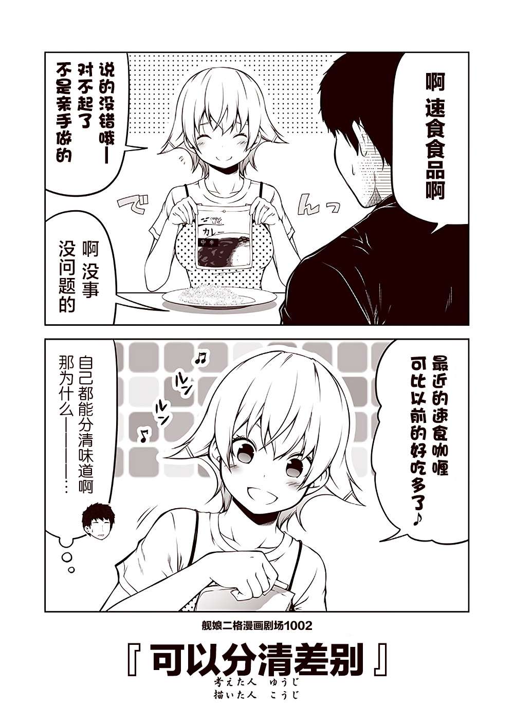 《舰娘二格漫画剧场》漫画最新章节第101话免费下拉式在线观看章节第【2】张图片