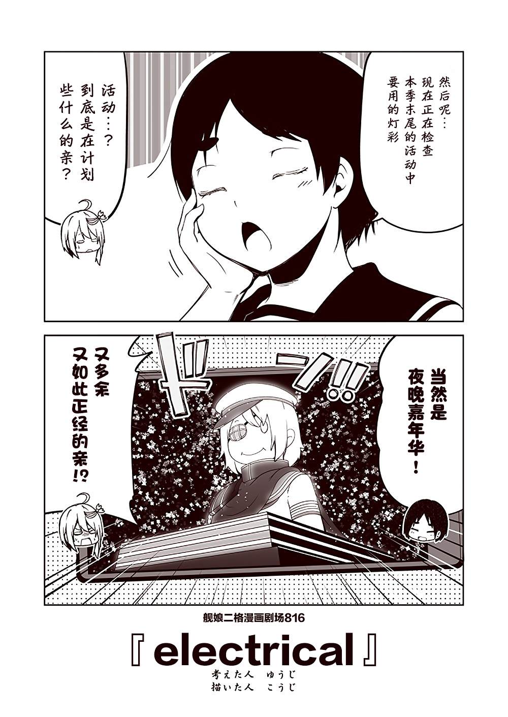 《舰娘二格漫画剧场》漫画最新章节第82话免费下拉式在线观看章节第【6】张图片