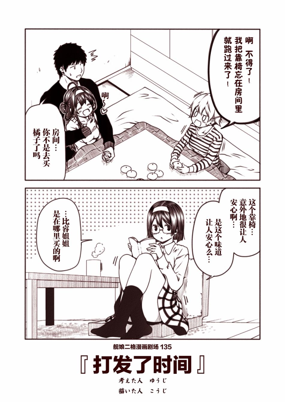 《舰娘二格漫画剧场》漫画最新章节第14话免费下拉式在线观看章节第【5】张图片