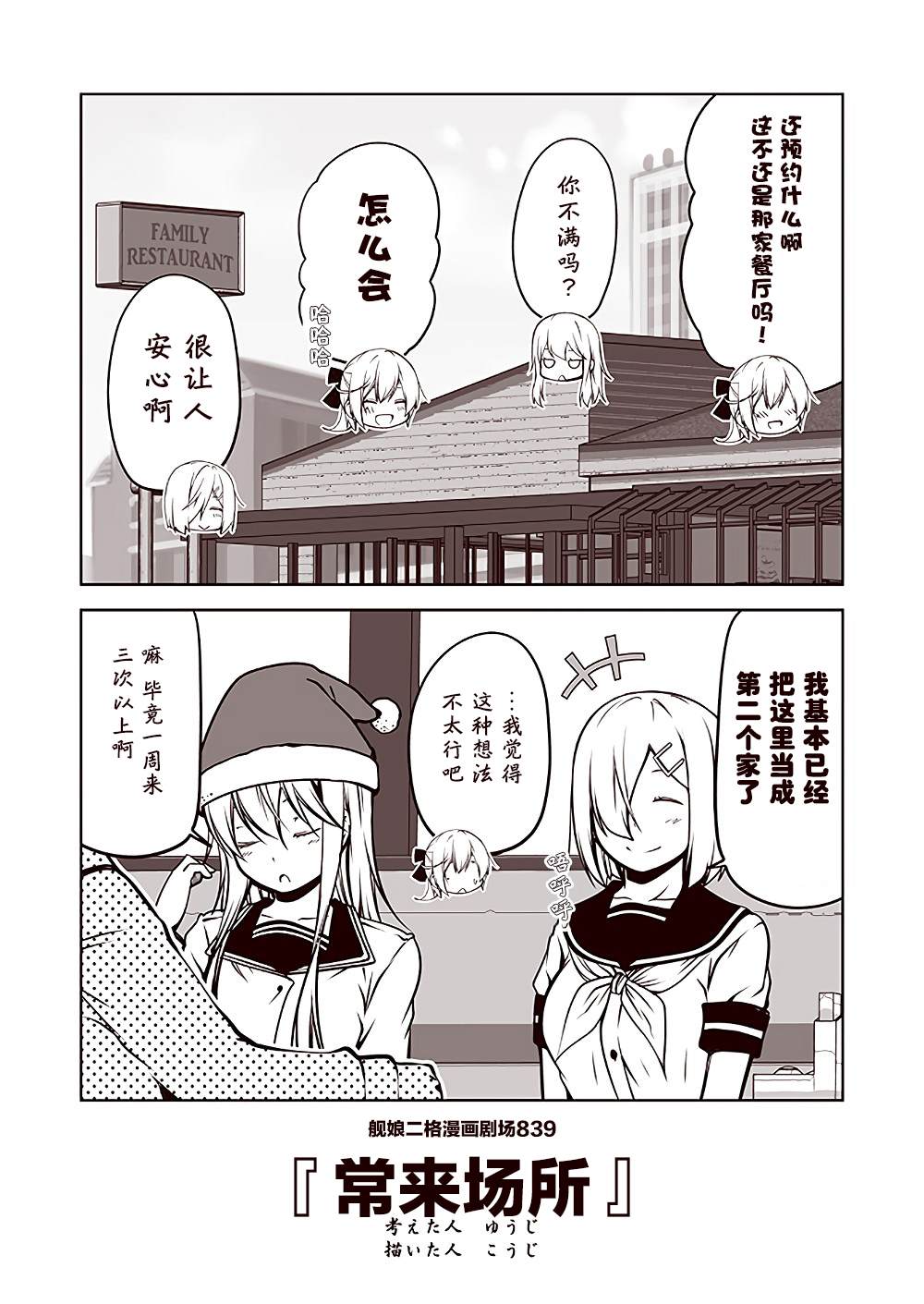 《舰娘二格漫画剧场》漫画最新章节第84话免费下拉式在线观看章节第【9】张图片