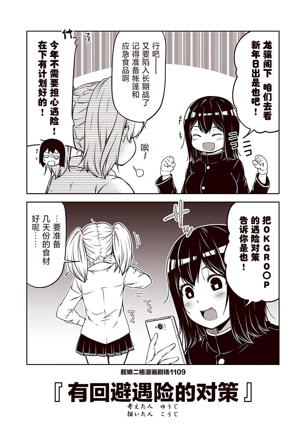 《舰娘二格漫画剧场》漫画最新章节第111话免费下拉式在线观看章节第【9】张图片