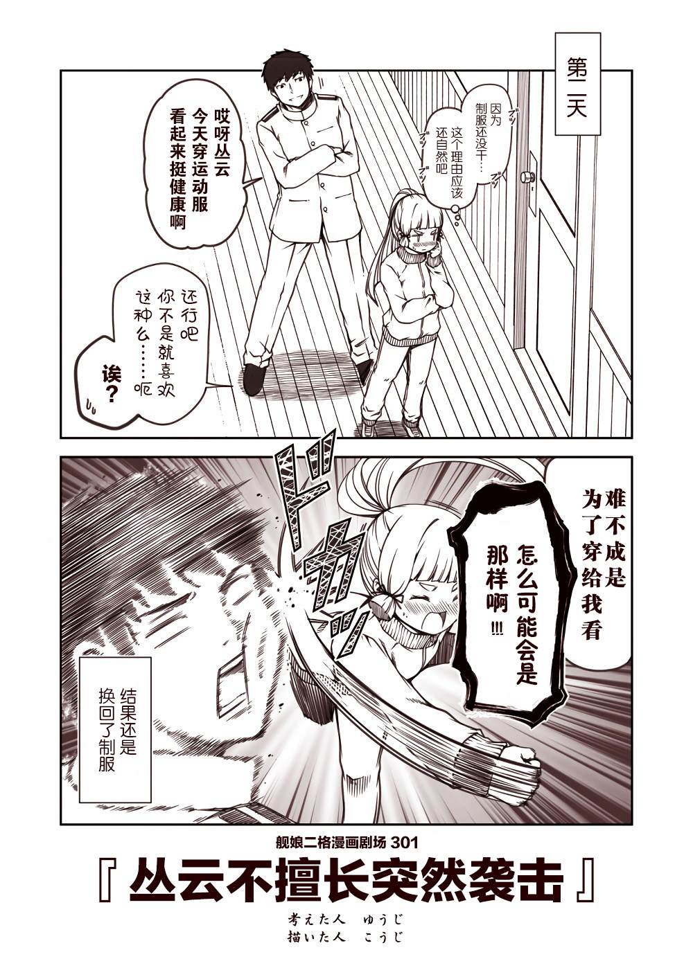 《舰娘二格漫画剧场》漫画最新章节第31话免费下拉式在线观看章节第【1】张图片