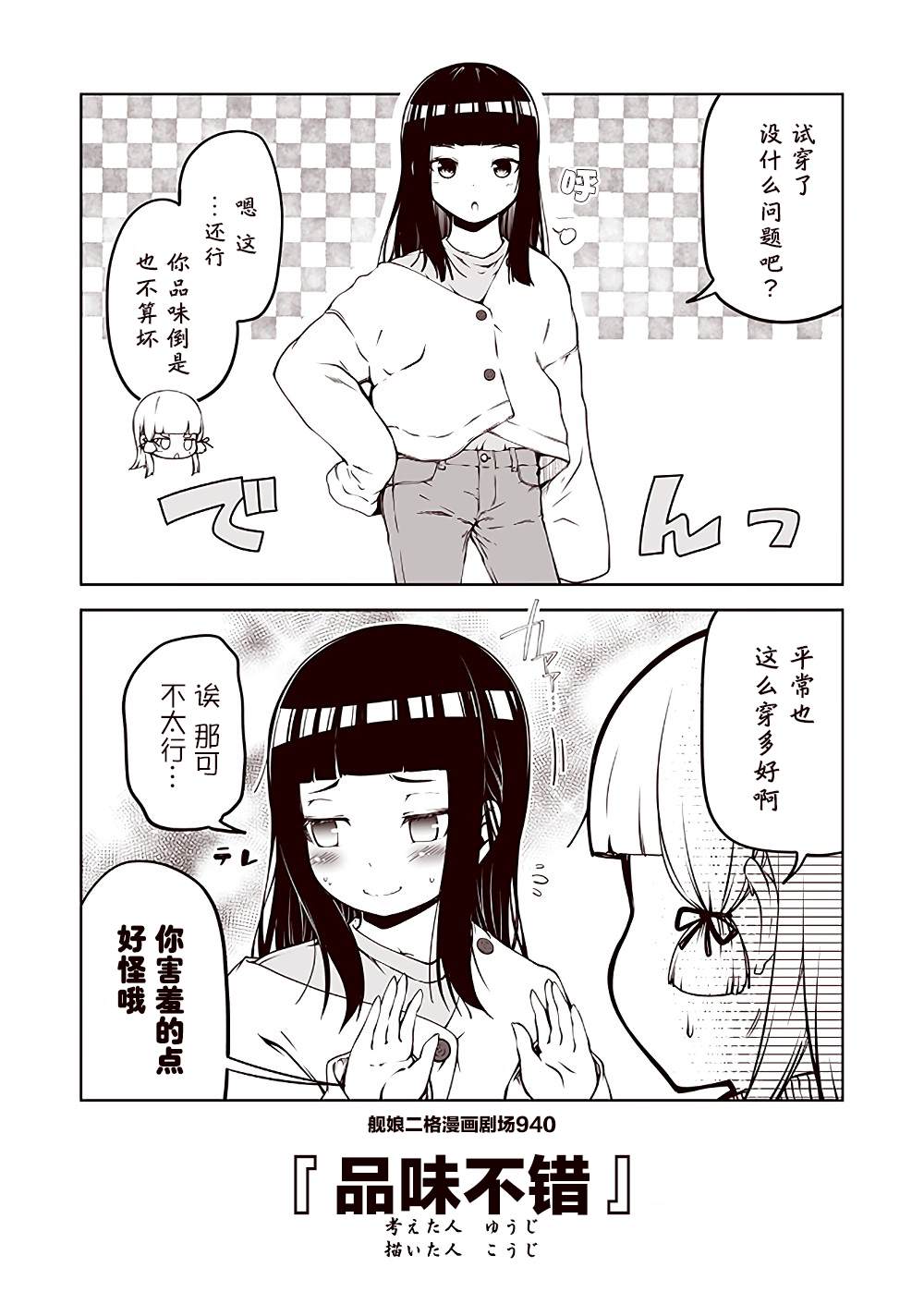 《舰娘二格漫画剧场》漫画最新章节第94话免费下拉式在线观看章节第【10】张图片