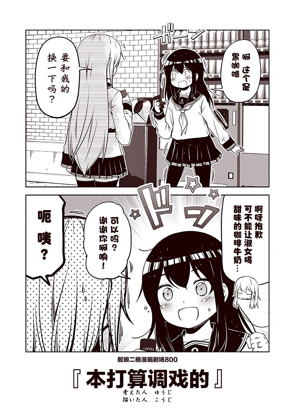 《舰娘二格漫画剧场》漫画最新章节第80话免费下拉式在线观看章节第【10】张图片