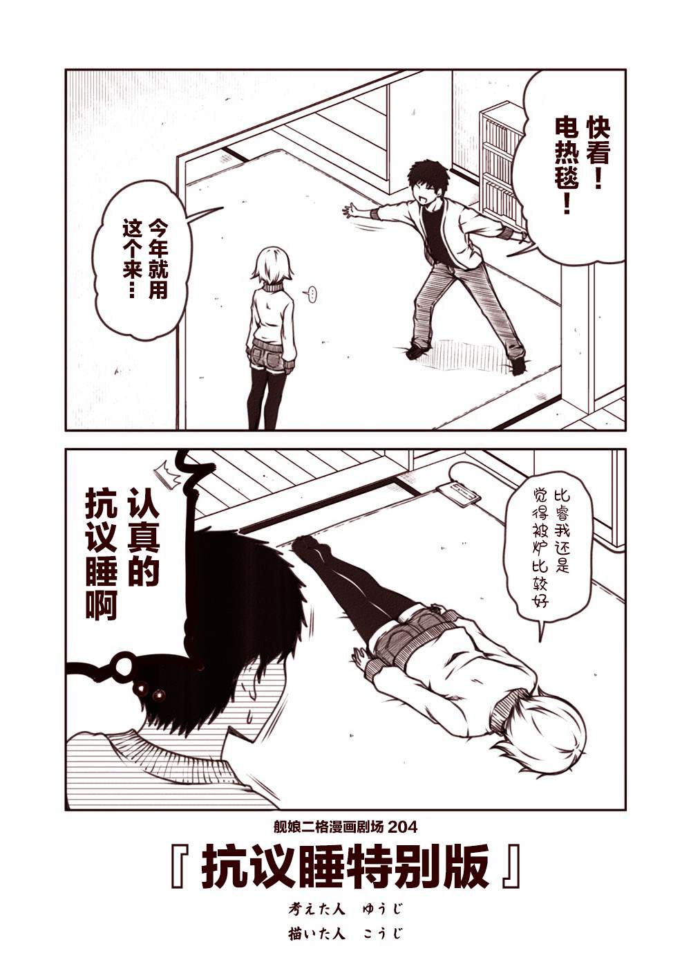 《舰娘二格漫画剧场》漫画最新章节第21话免费下拉式在线观看章节第【4】张图片