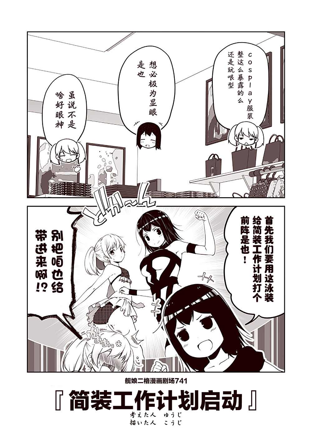 《舰娘二格漫画剧场》漫画最新章节第75话免费下拉式在线观看章节第【1】张图片