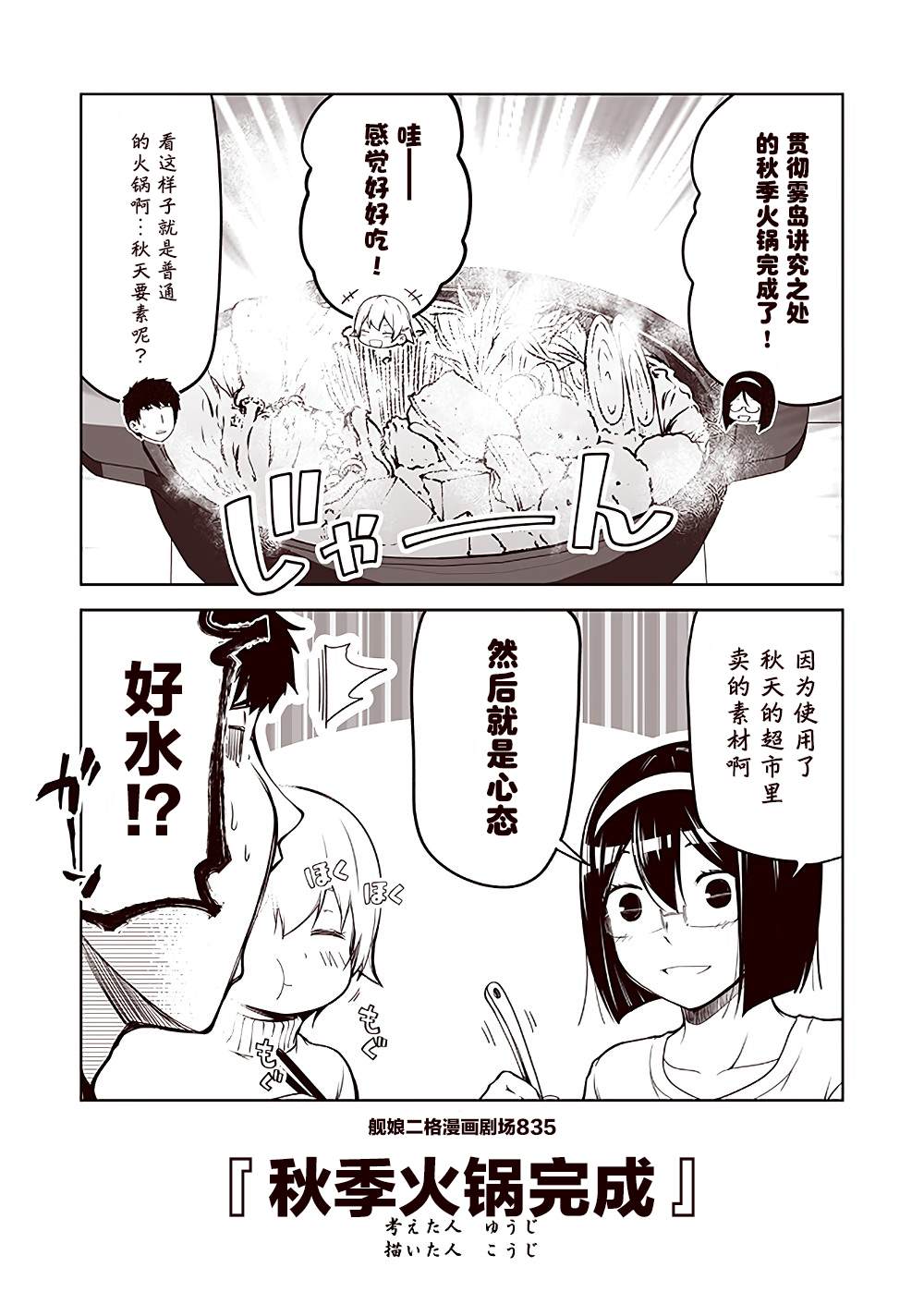 《舰娘二格漫画剧场》漫画最新章节第84话免费下拉式在线观看章节第【5】张图片