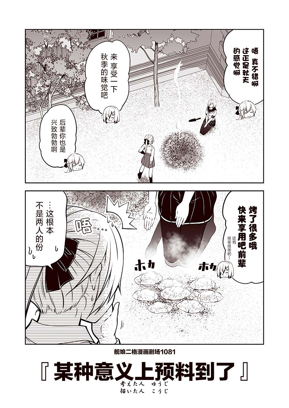 《舰娘二格漫画剧场》漫画最新章节第109话免费下拉式在线观看章节第【1】张图片