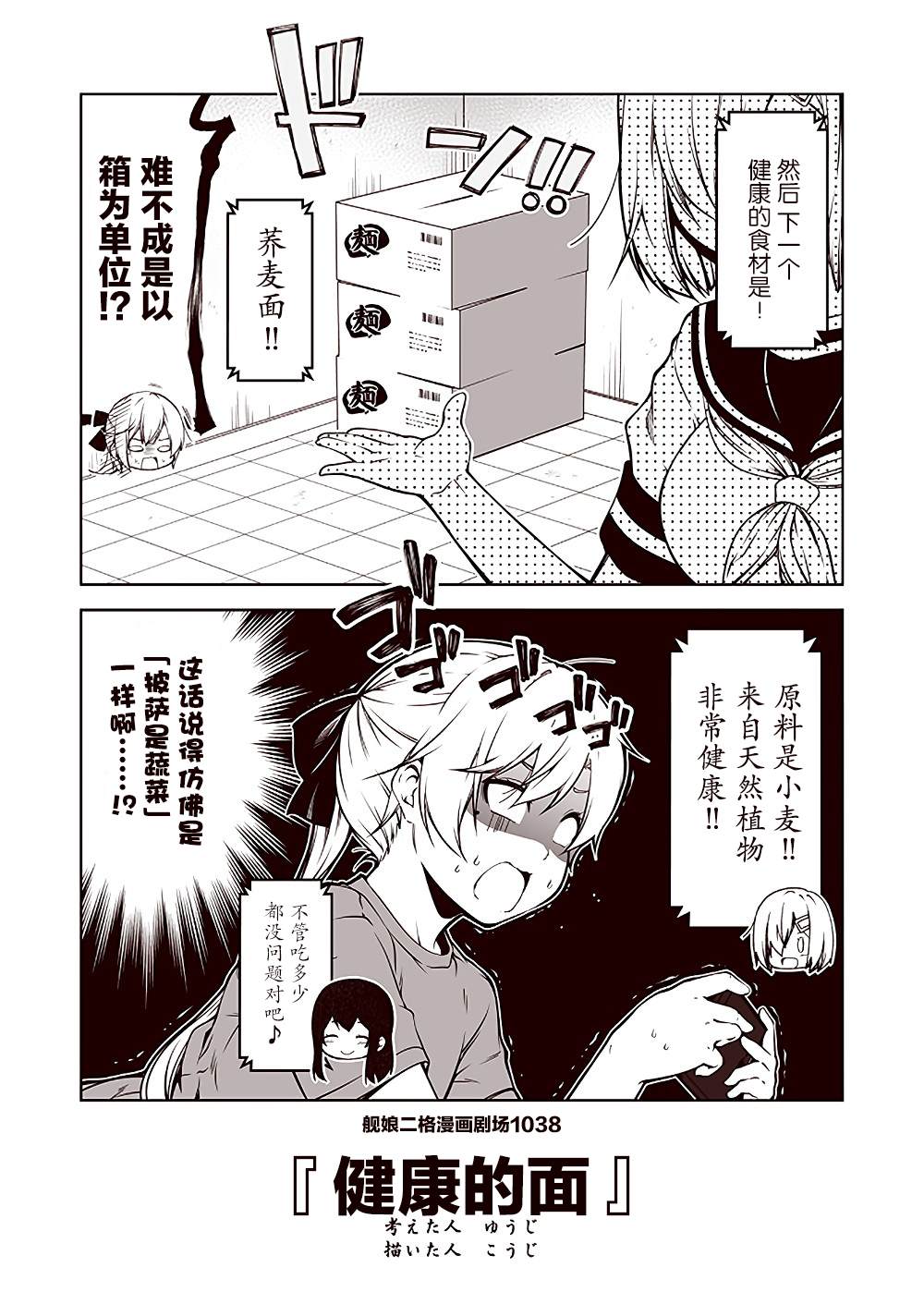 《舰娘二格漫画剧场》漫画最新章节第104话免费下拉式在线观看章节第【8】张图片