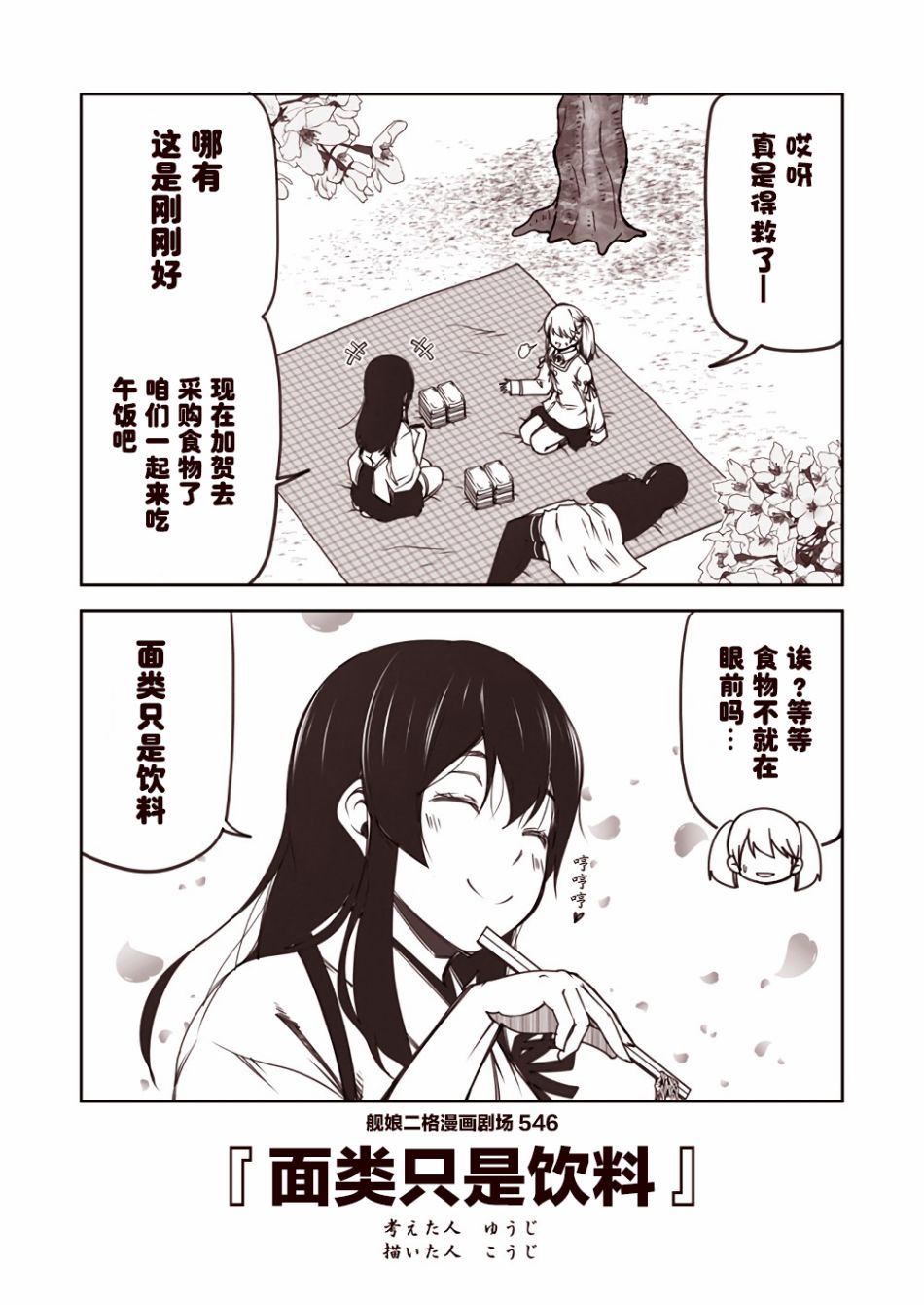 《舰娘二格漫画剧场》漫画最新章节第55话免费下拉式在线观看章节第【6】张图片