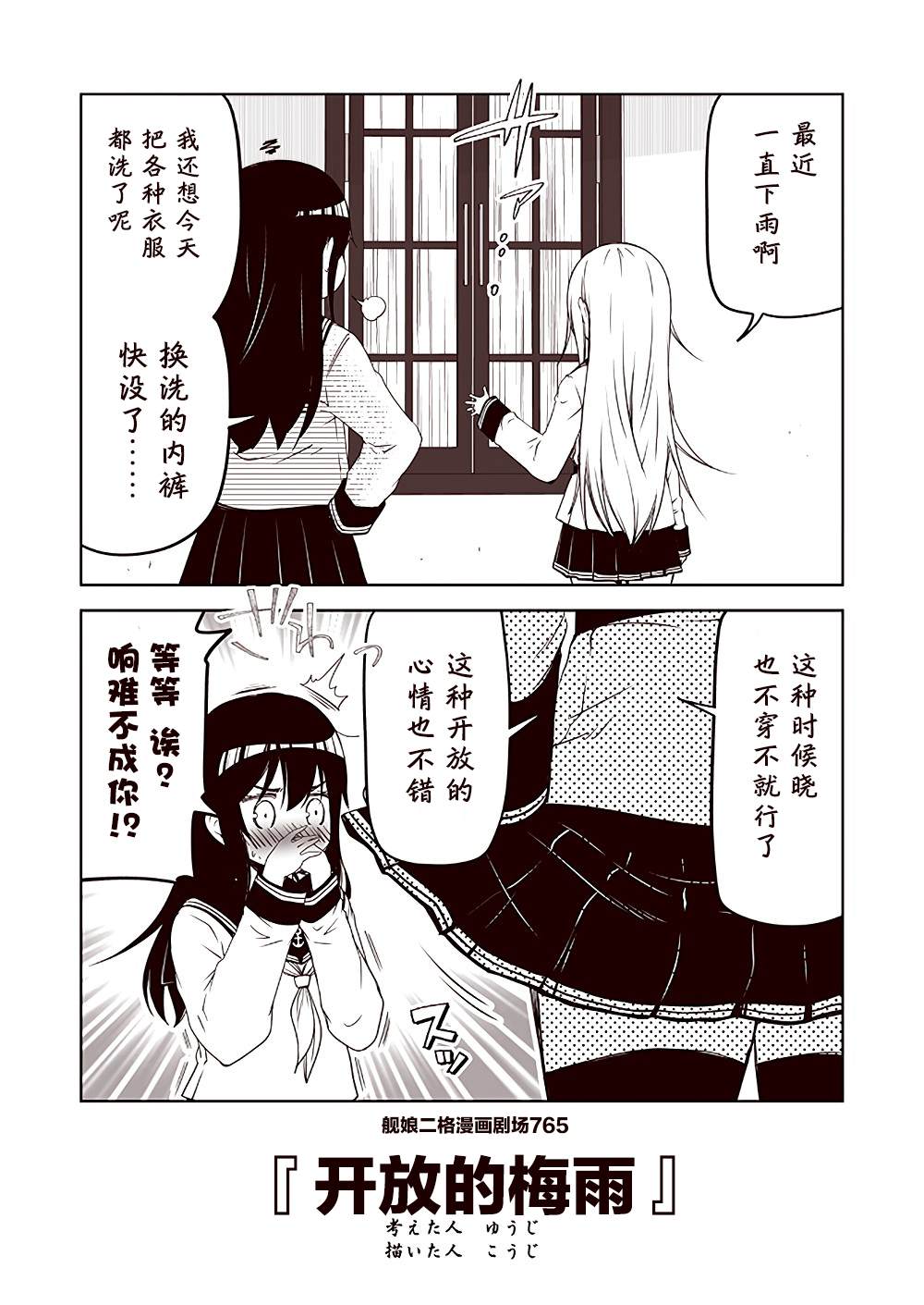 《舰娘二格漫画剧场》漫画最新章节第77话免费下拉式在线观看章节第【5】张图片