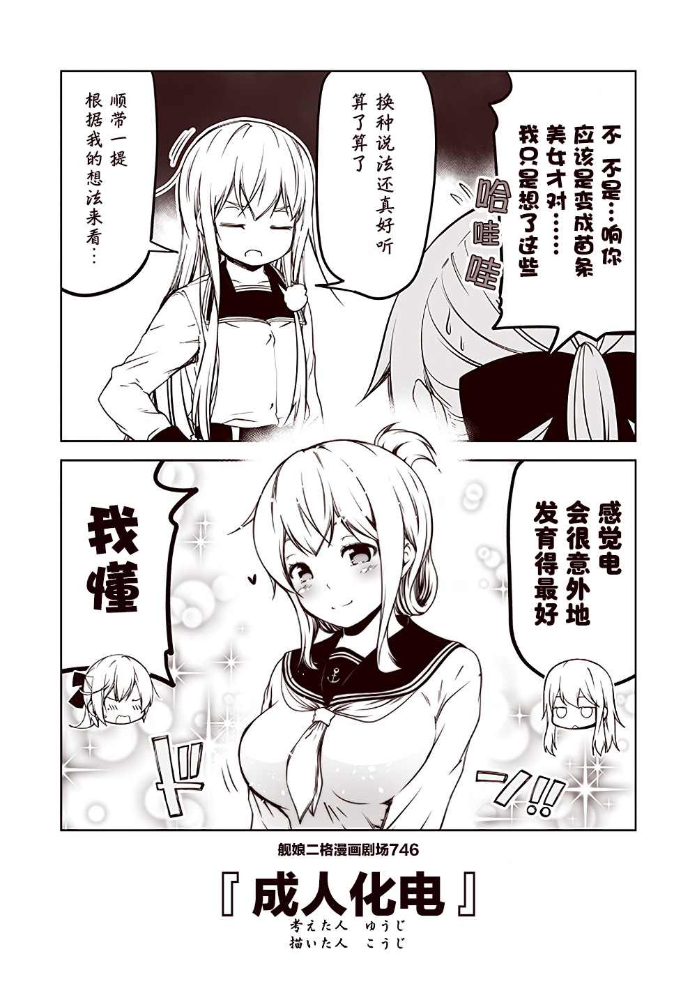 《舰娘二格漫画剧场》漫画最新章节第75话免费下拉式在线观看章节第【6】张图片