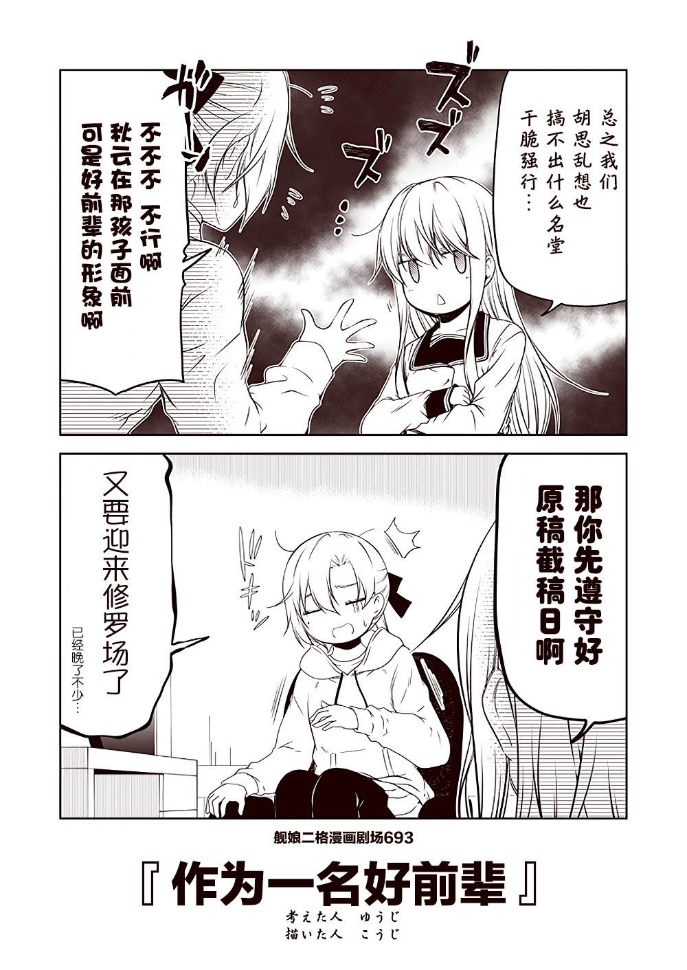 《舰娘二格漫画剧场》漫画最新章节第70话免费下拉式在线观看章节第【3】张图片