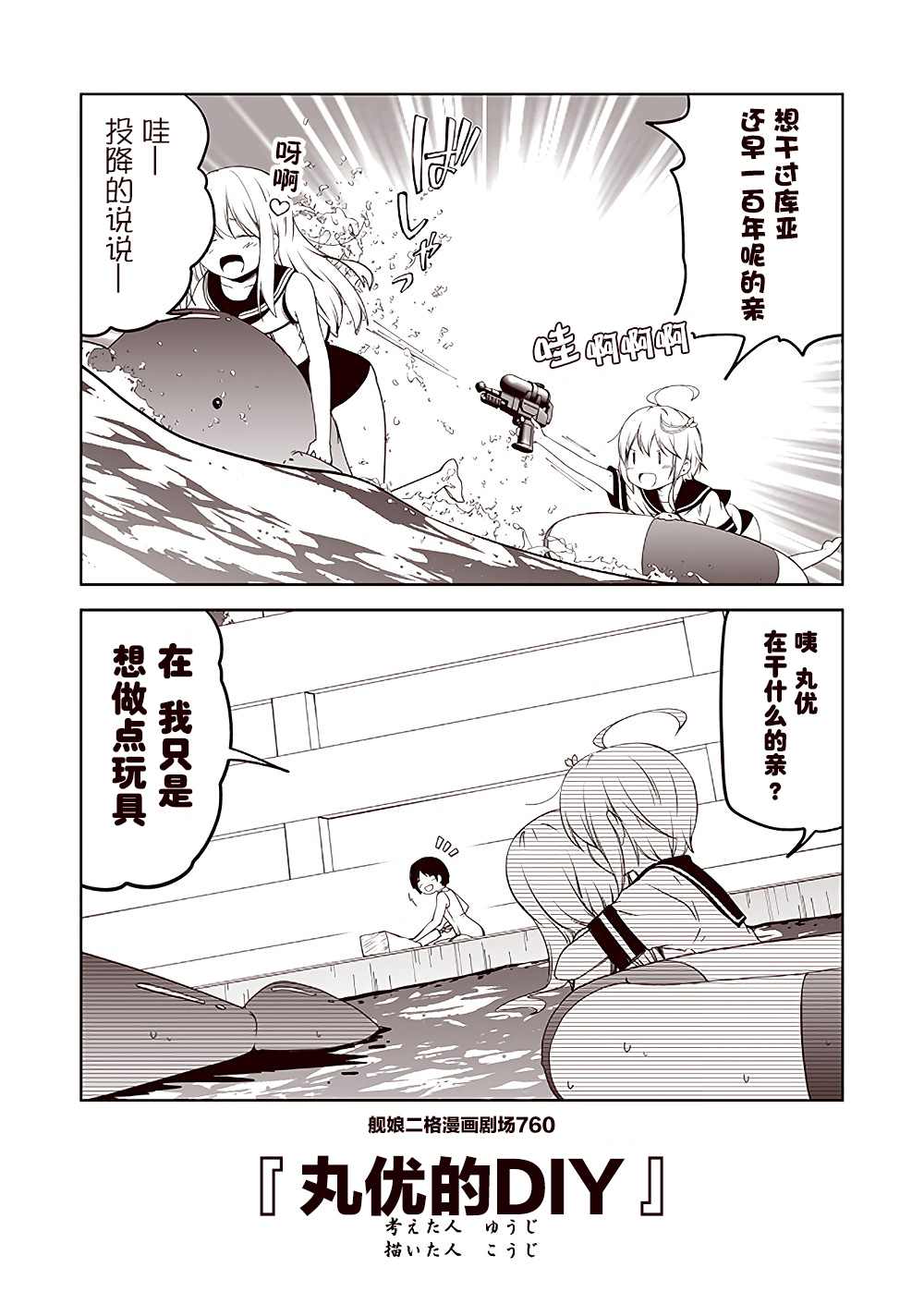 《舰娘二格漫画剧场》漫画最新章节第76话免费下拉式在线观看章节第【10】张图片